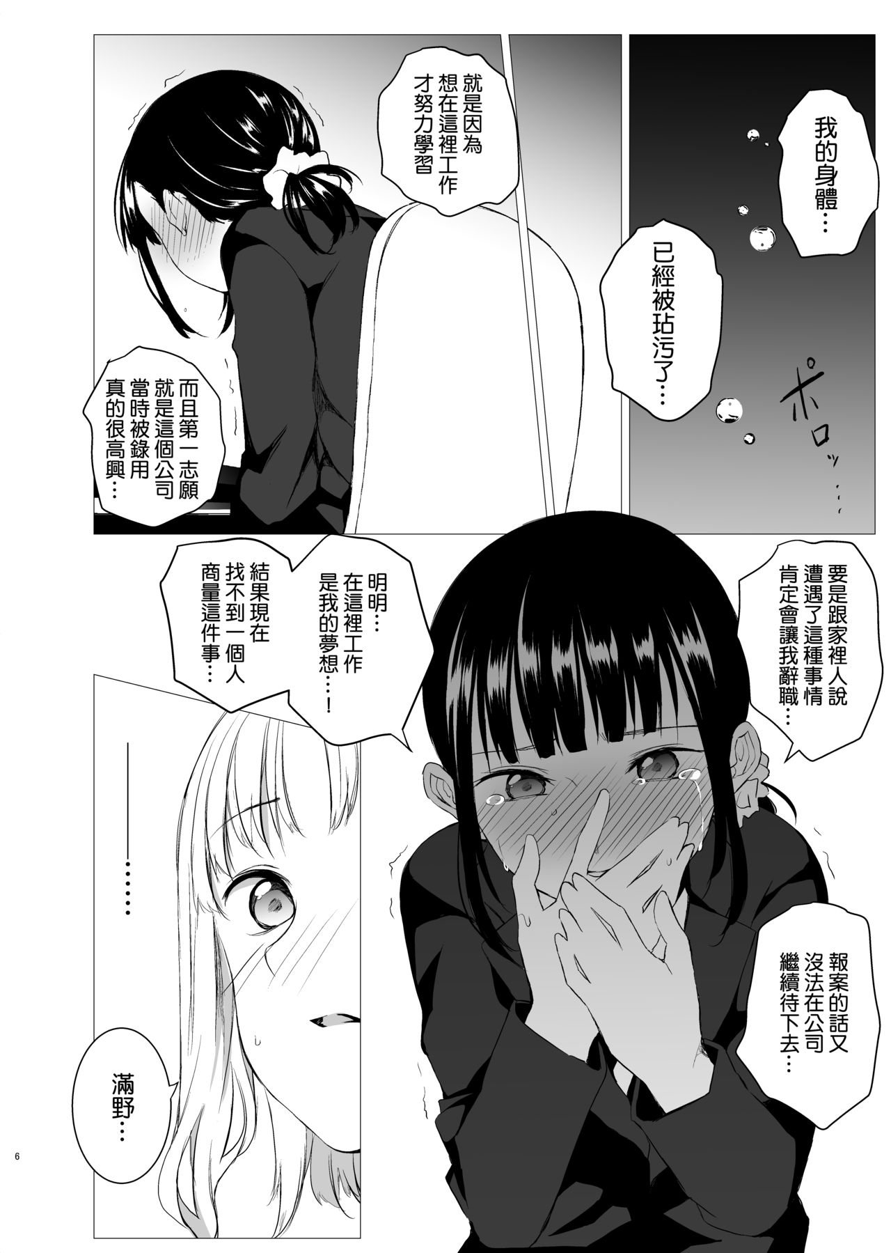 Hanayomi no Makurakotoba page 6 full