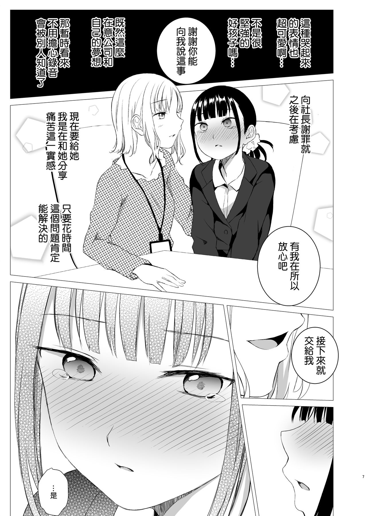 Hanayomi no Makurakotoba page 7 full