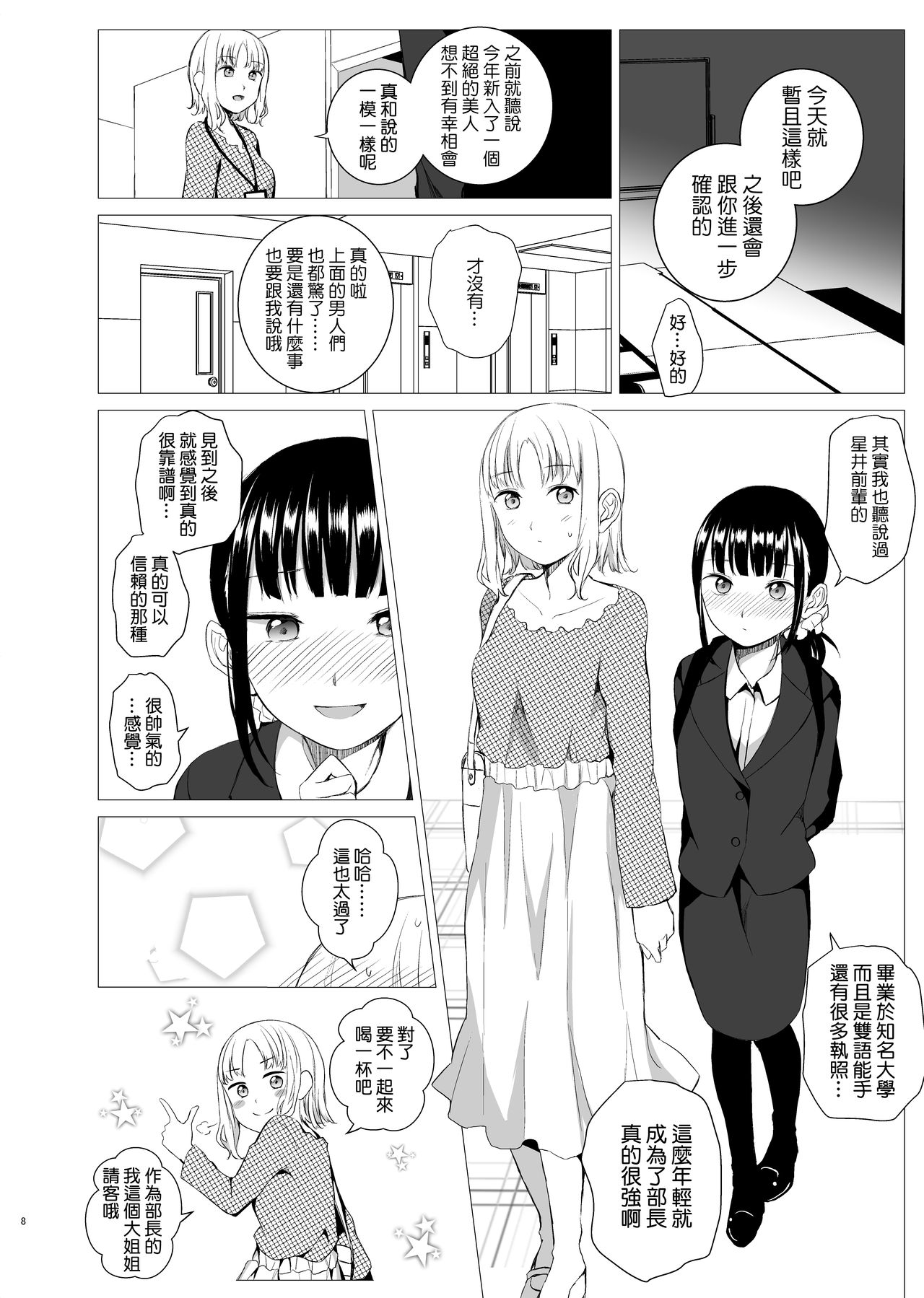 Hanayomi no Makurakotoba page 8 full
