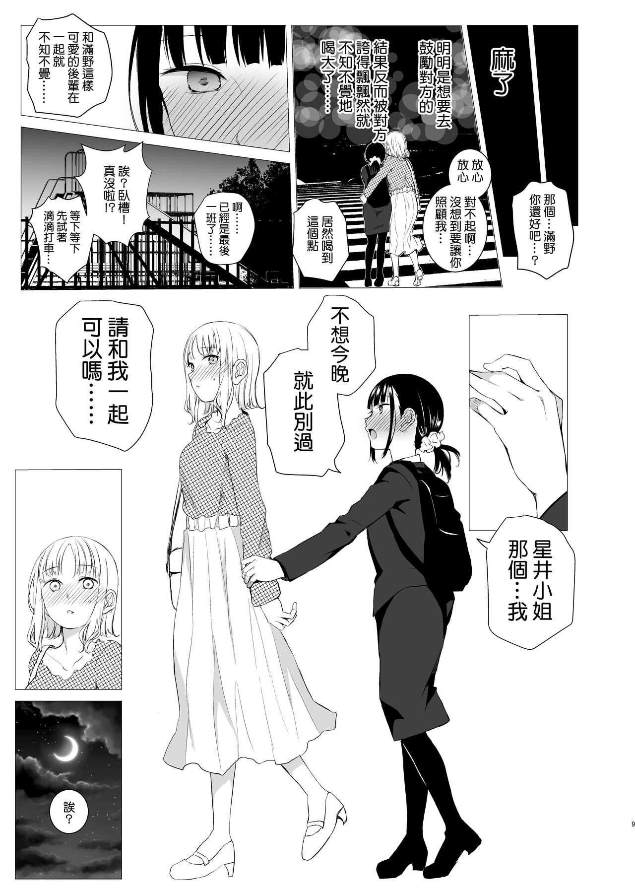 Hanayomi no Makurakotoba page 9 full