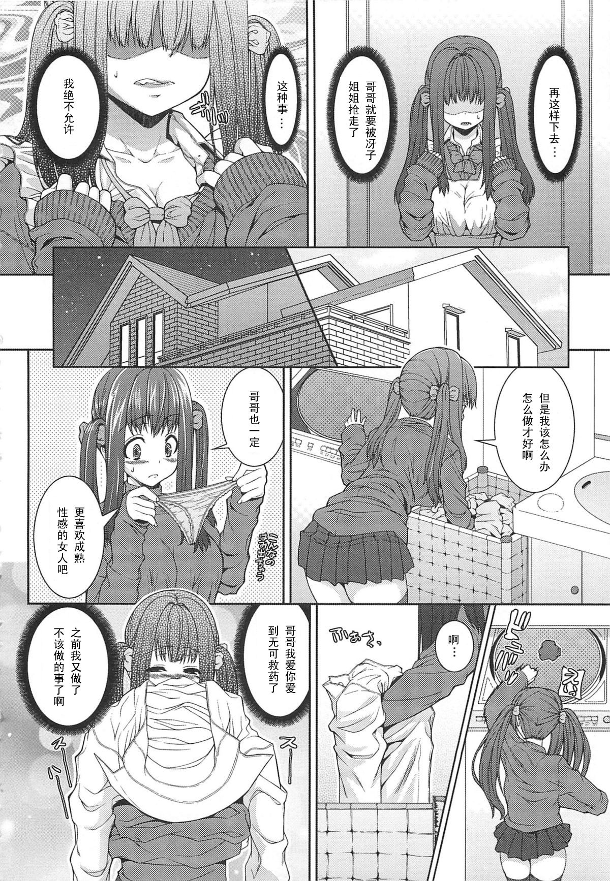 Imouto Marking page 6 full