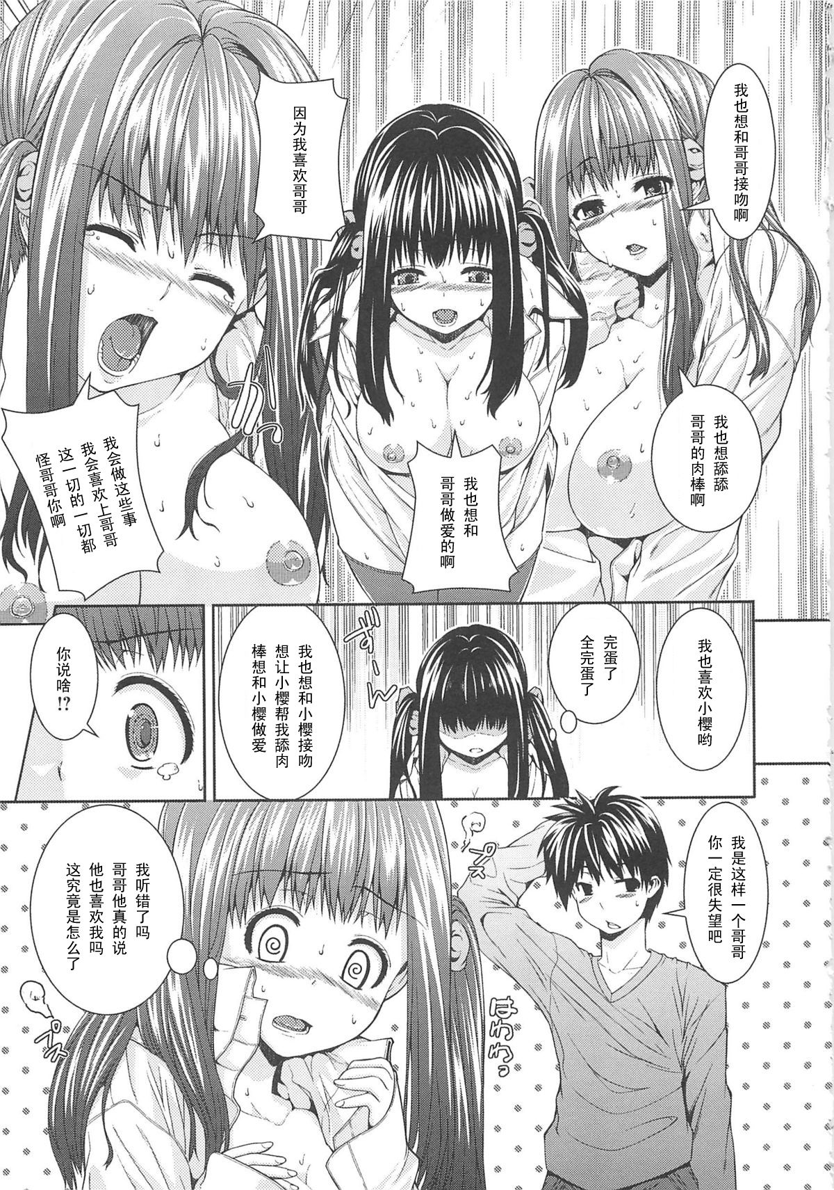 Imouto Marking page 9 full