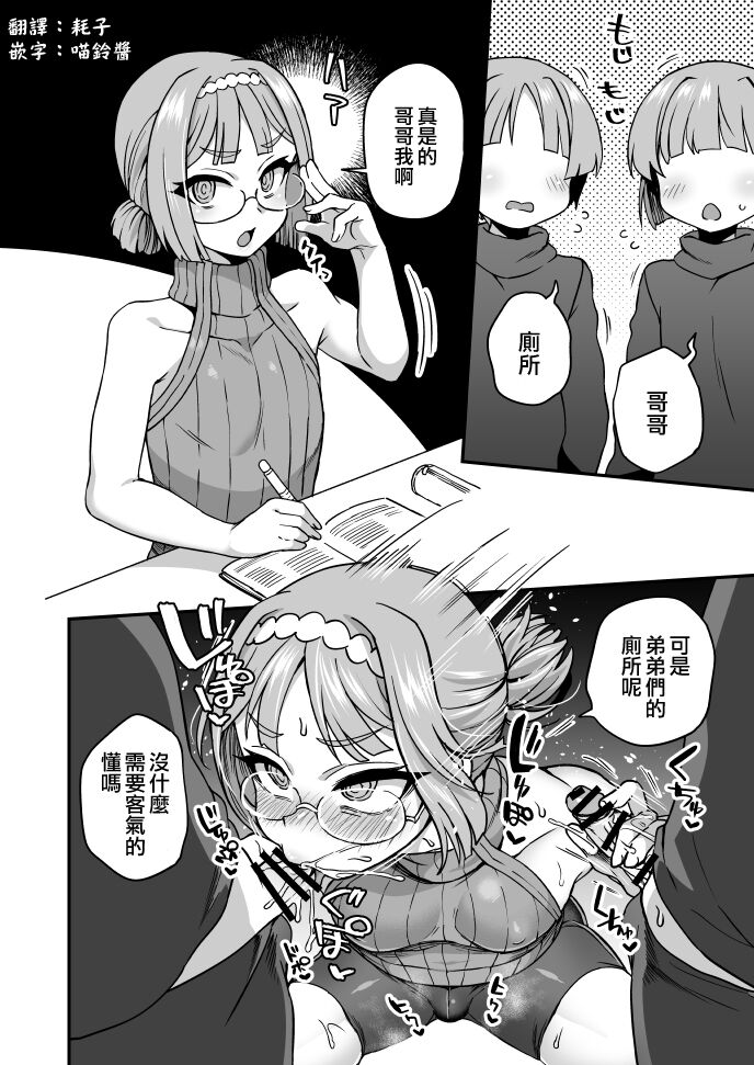 Onii-chan Toile page 1 full