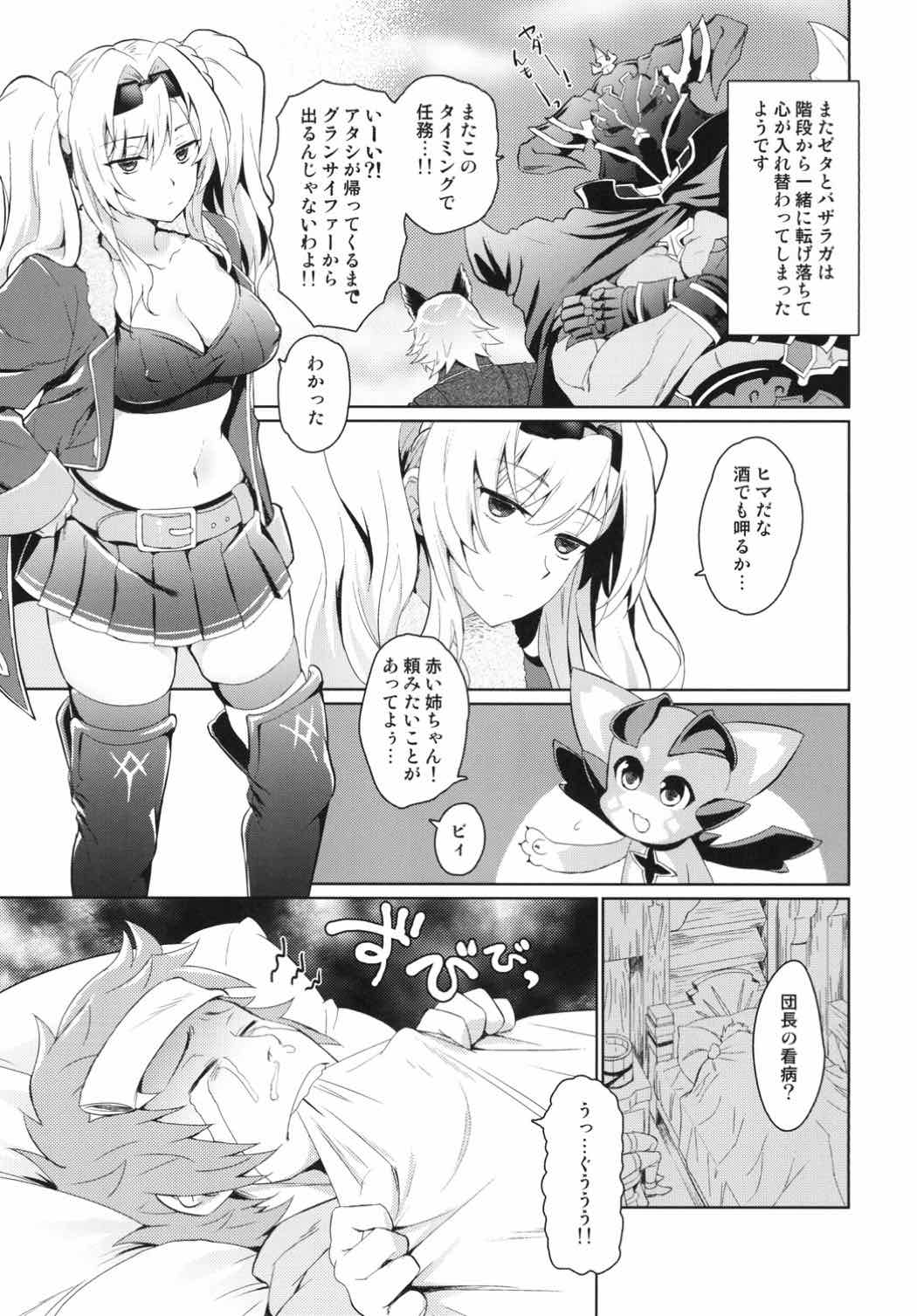Zetaraga Irekawatteru! page 4 full