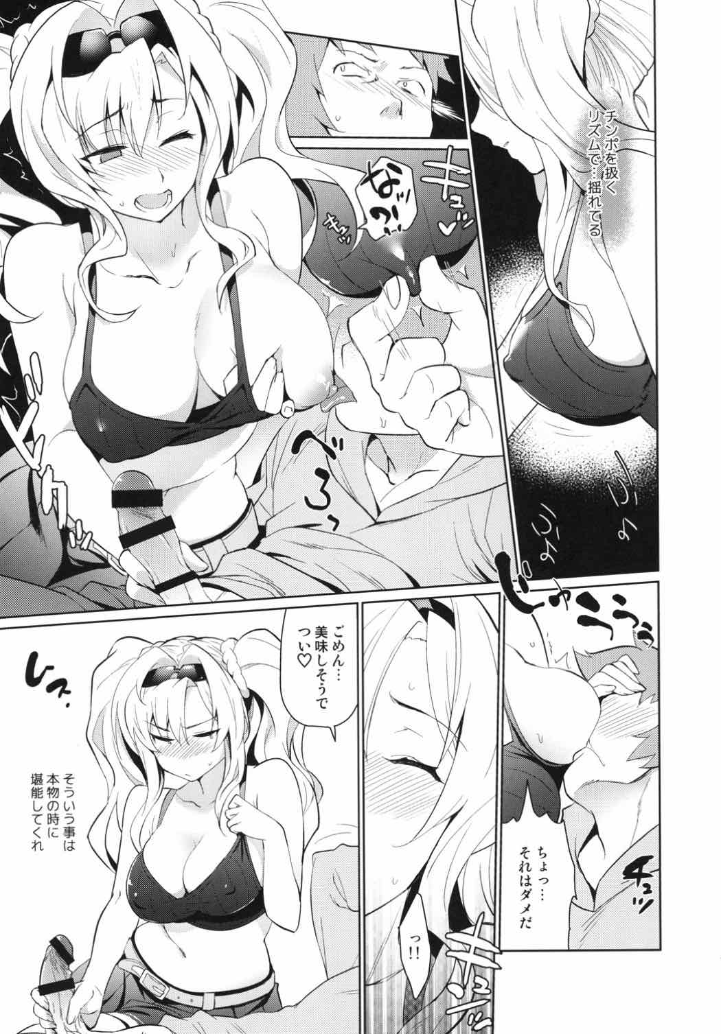 Zetaraga Irekawatteru! page 8 full