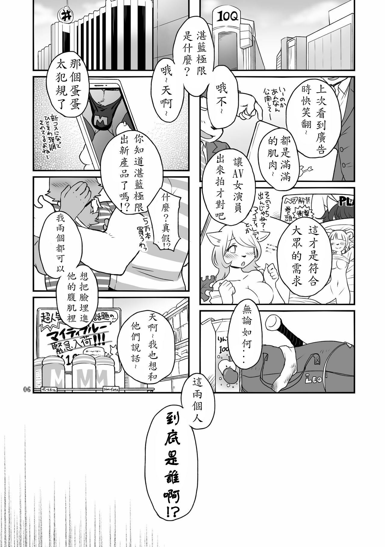 HERO Dekirumon Brave page 6 full