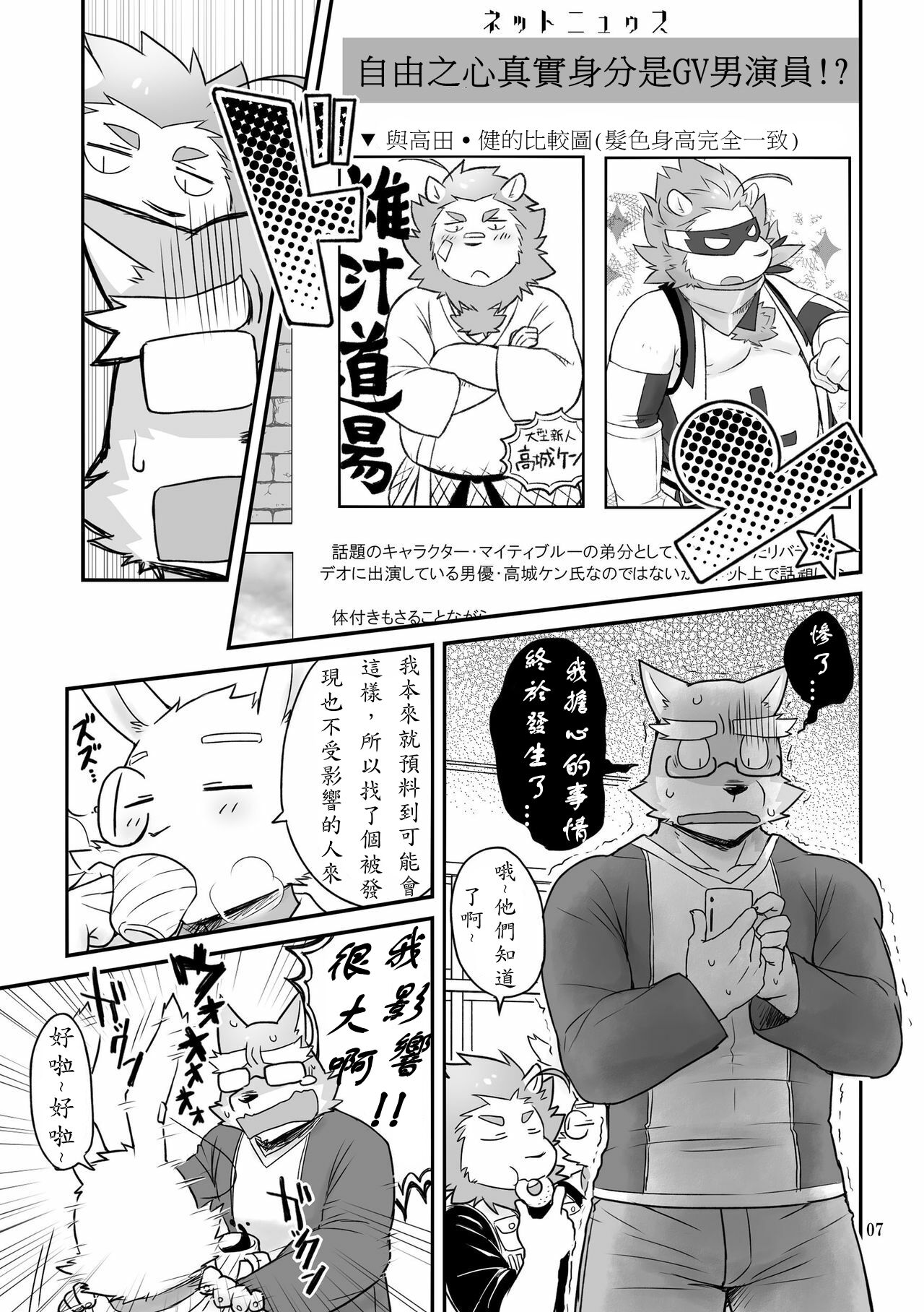 HERO Dekirumon Brave page 7 full
