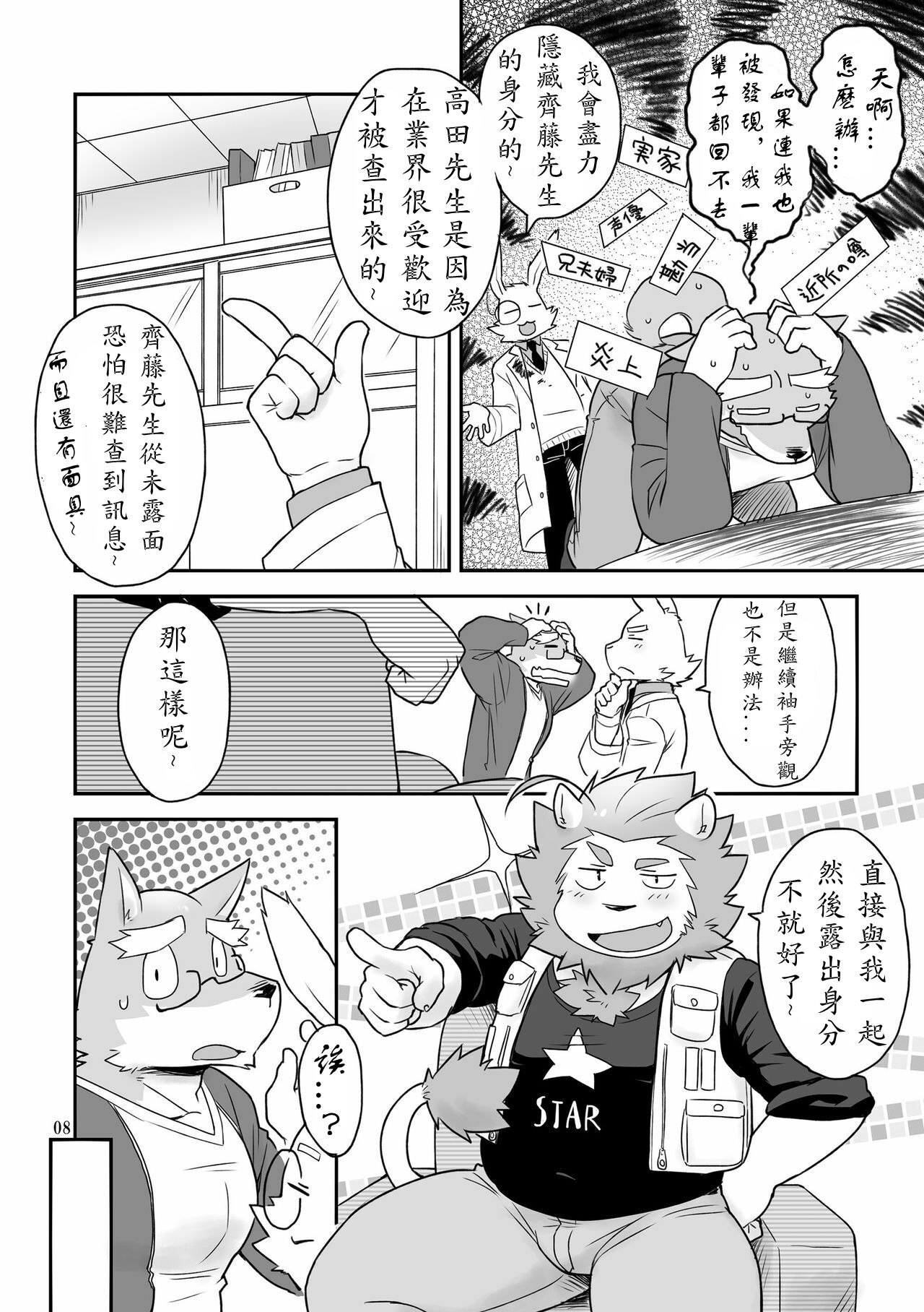 HERO Dekirumon Brave page 8 full