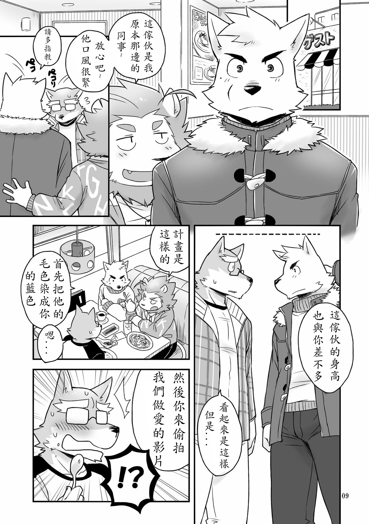 HERO Dekirumon Brave page 9 full