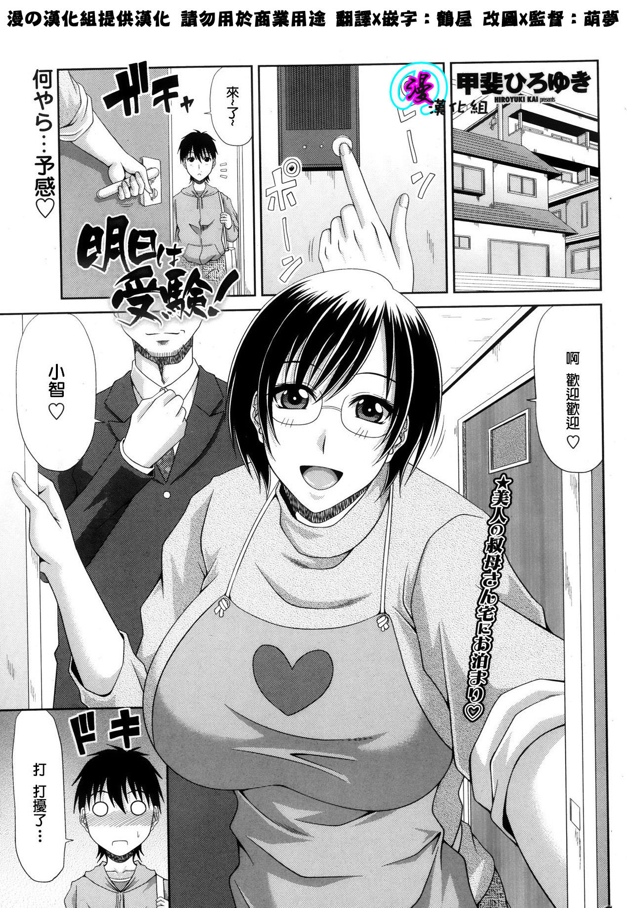 Ashita wa Juken! page 1 full