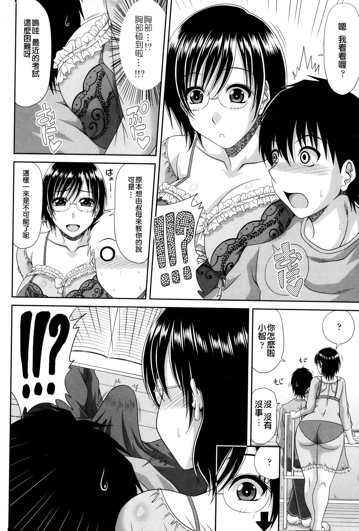 Ashita wa Juken! page 4 full