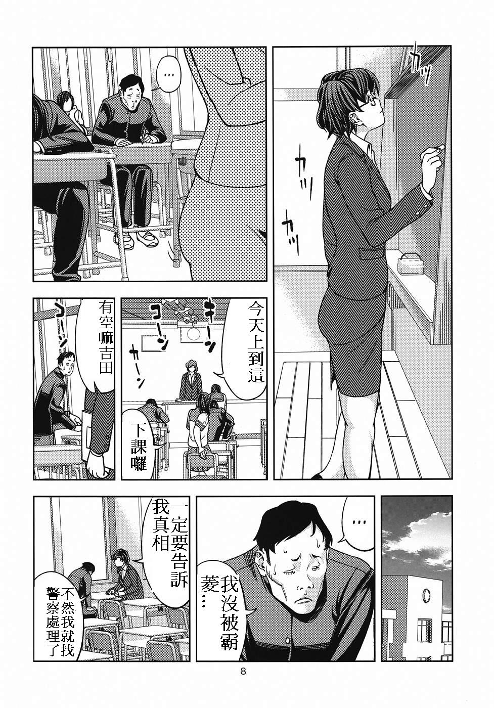 Mizuno Ami  ~Onna Kyoushi Hen~ page 7 full