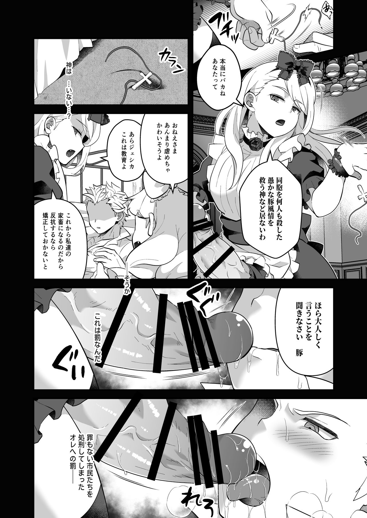 Onee-sama, Kore ga Hoshiino page 10 full