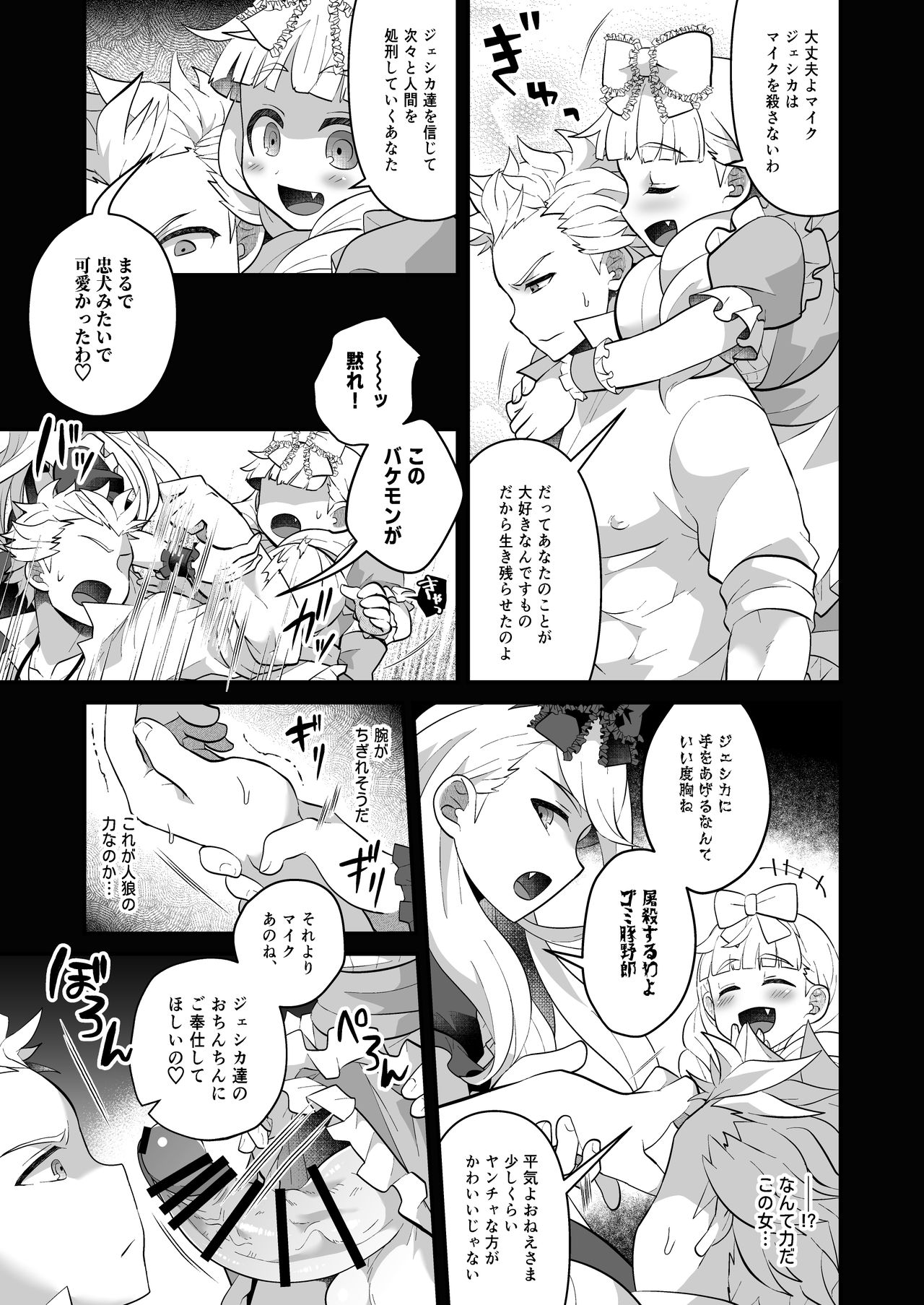 Onee-sama, Kore ga Hoshiino page 5 full
