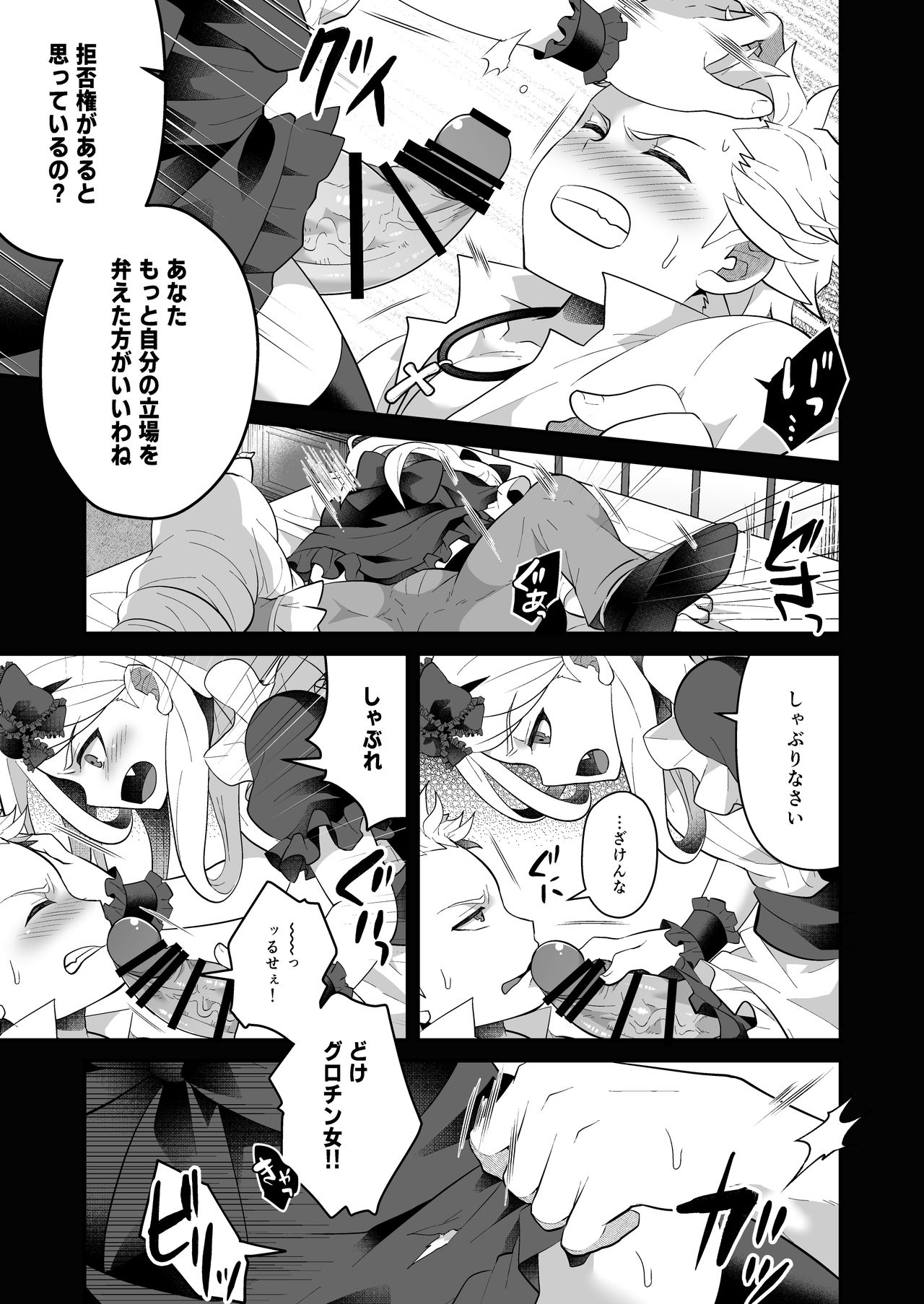 Onee-sama, Kore ga Hoshiino page 7 full