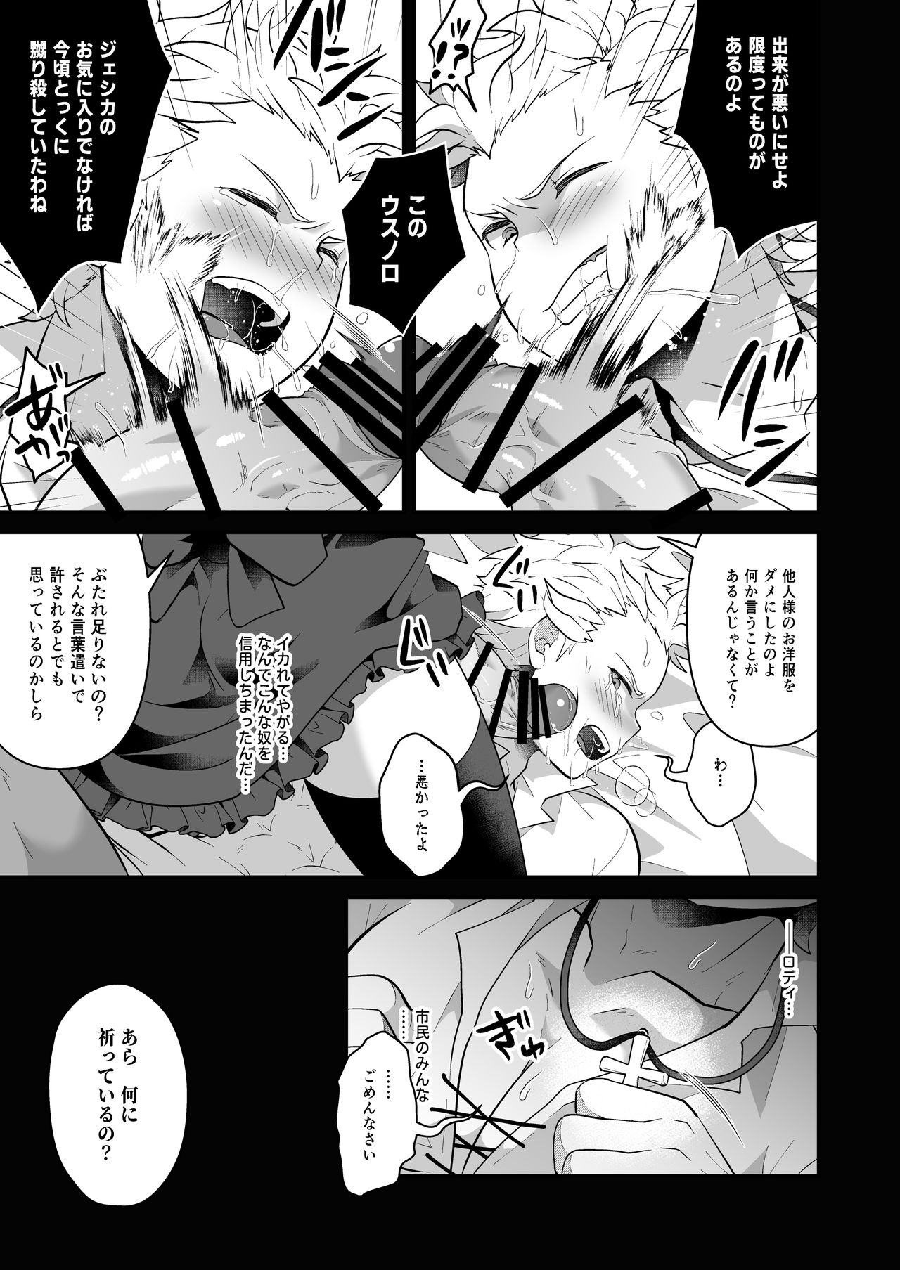 Onee-sama, Kore ga Hoshiino page 9 full