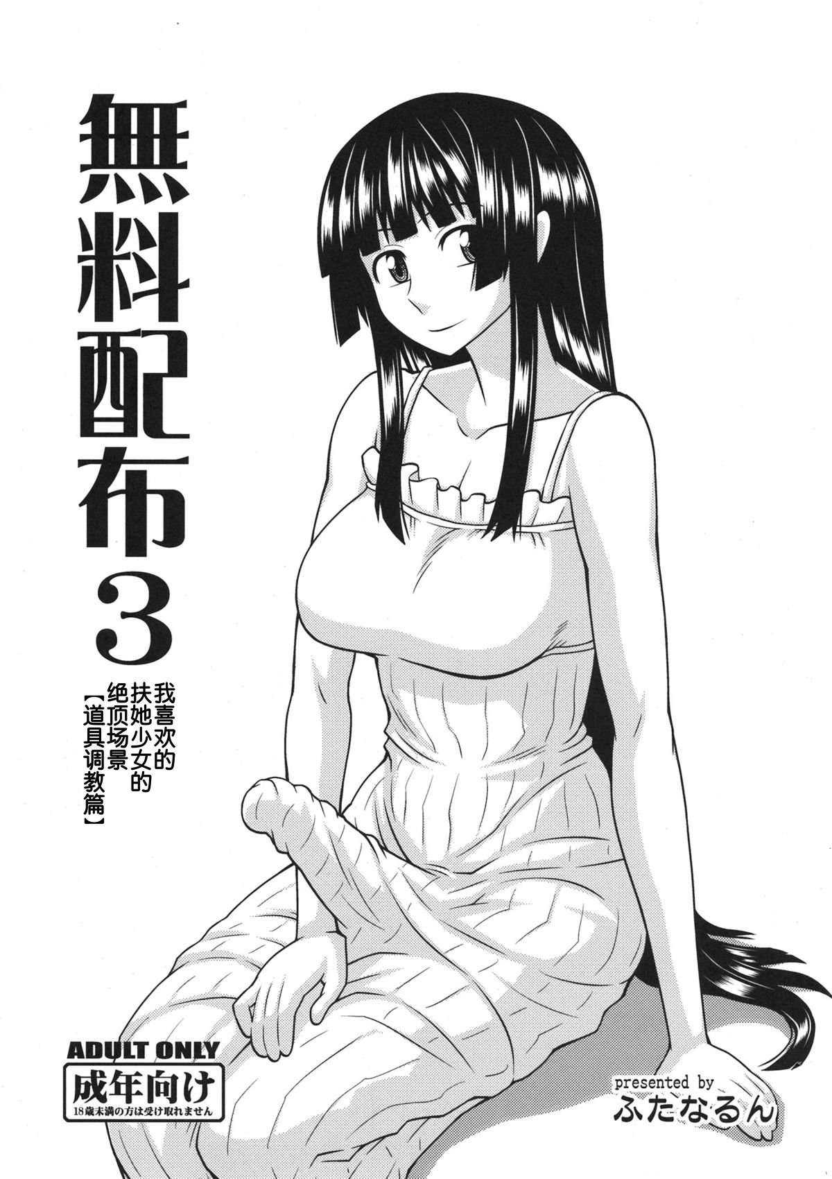 Muryou Haifu 3 Watashi no Suki na Futanari Musume no Koui Scene page 1 full