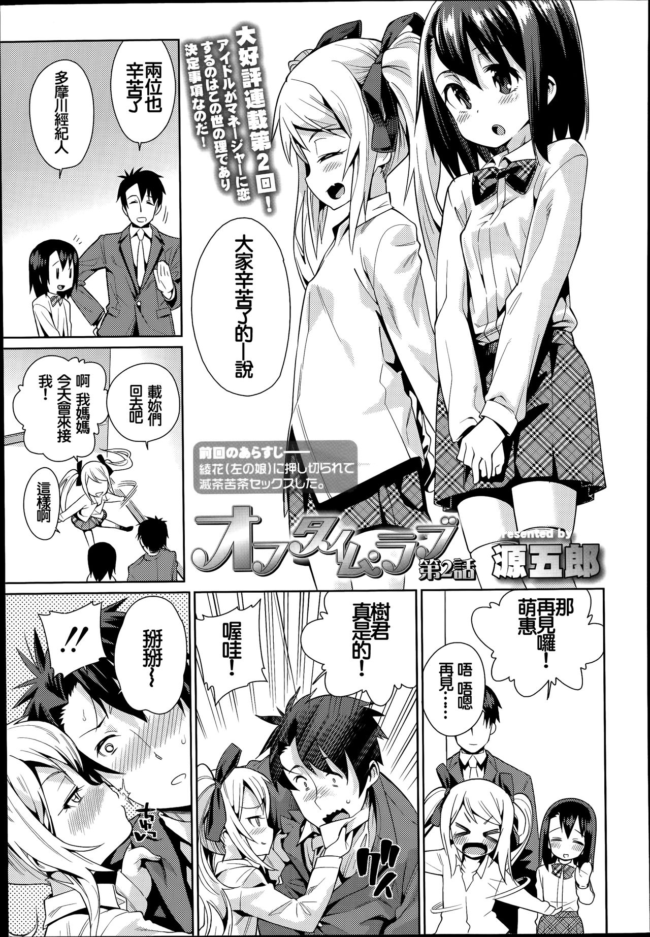 Offtime Love Ch. 2 page 1 full