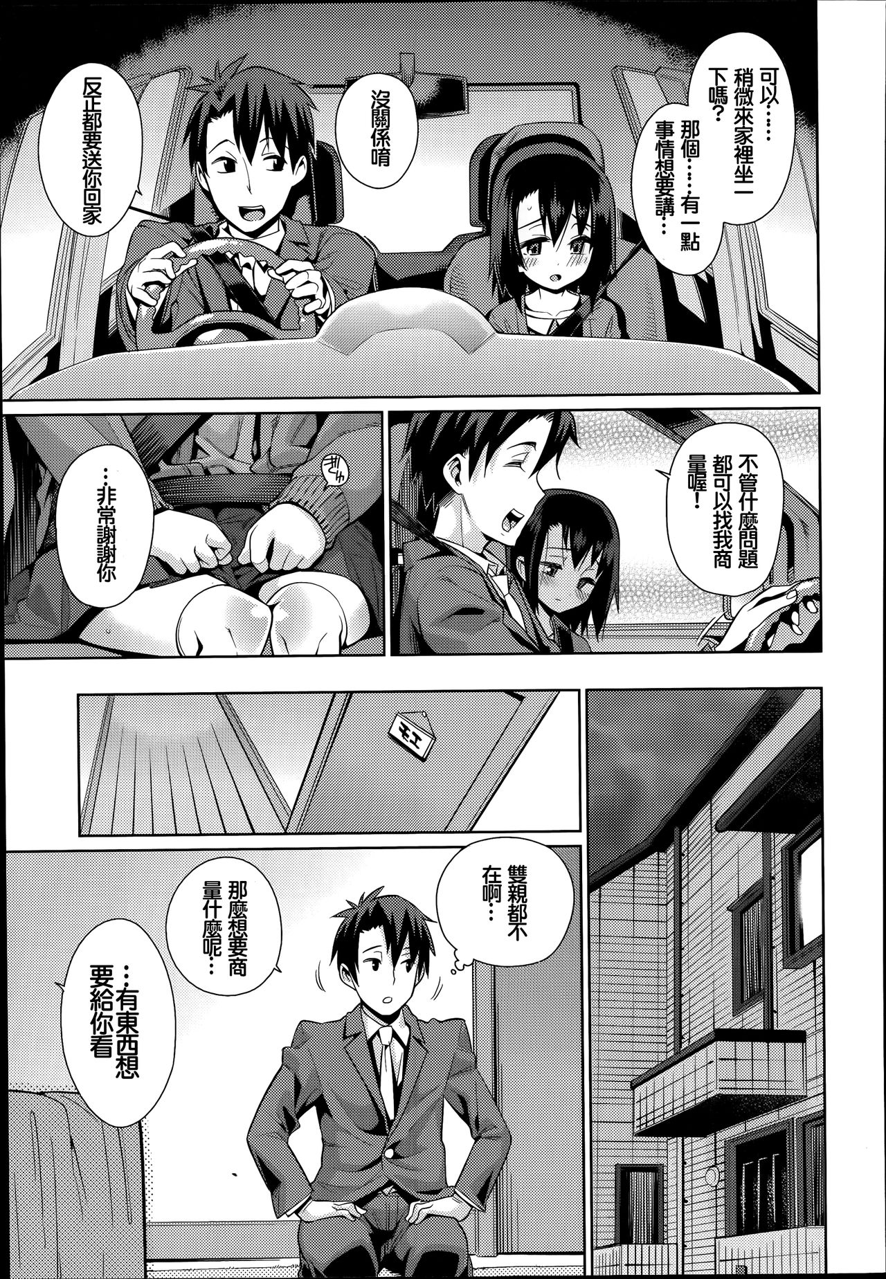 Offtime Love Ch. 2 page 3 full