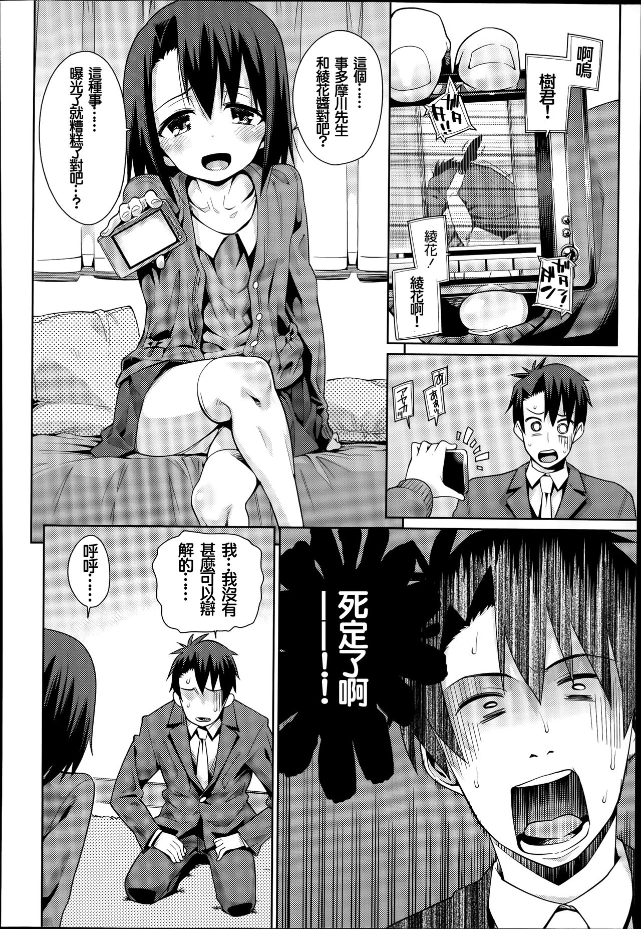 Offtime Love Ch. 2 page 4 full