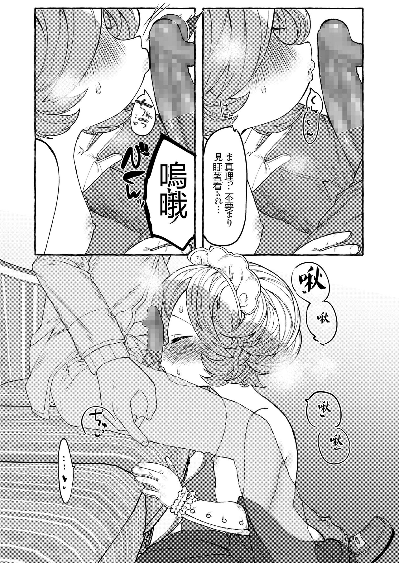 Mariko to Syu-sama page 10 full