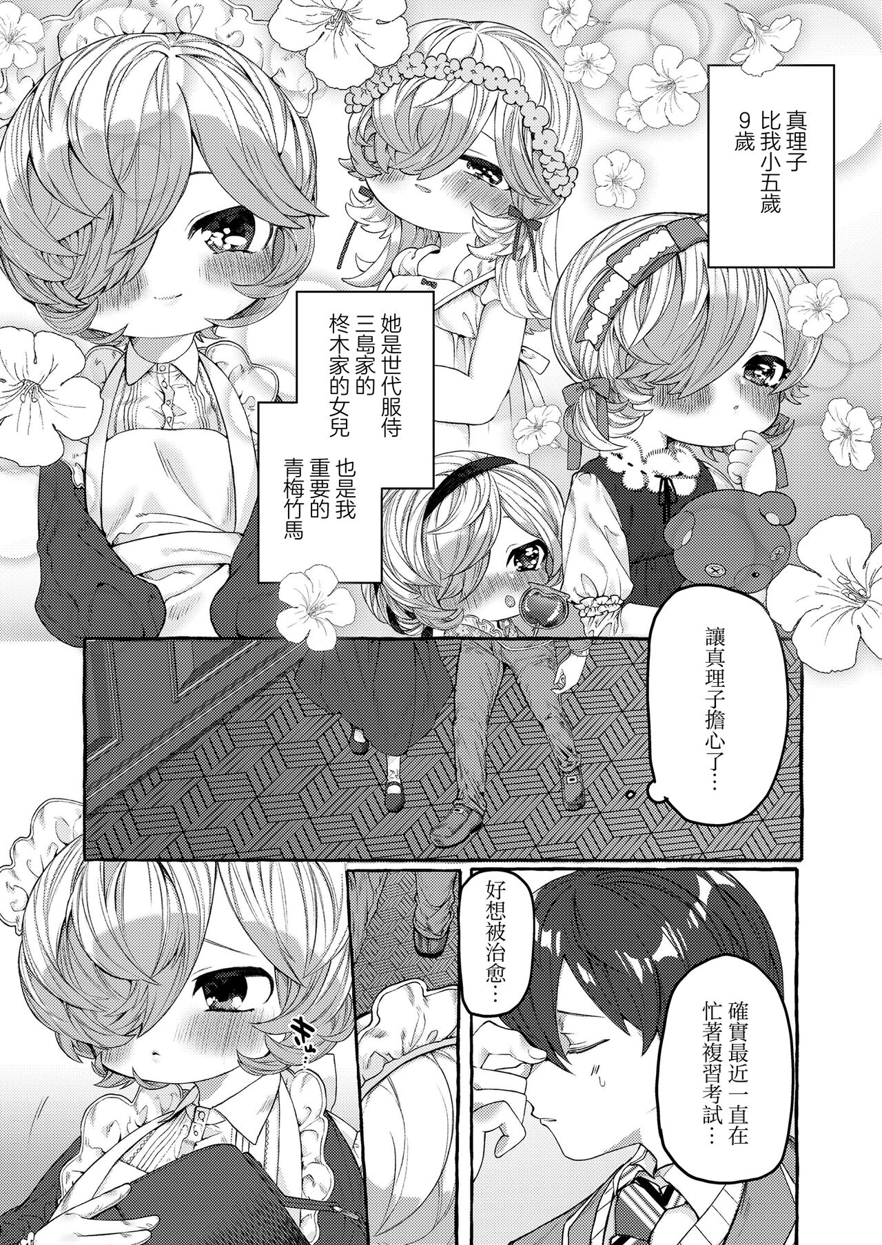 Mariko to Syu-sama page 3 full