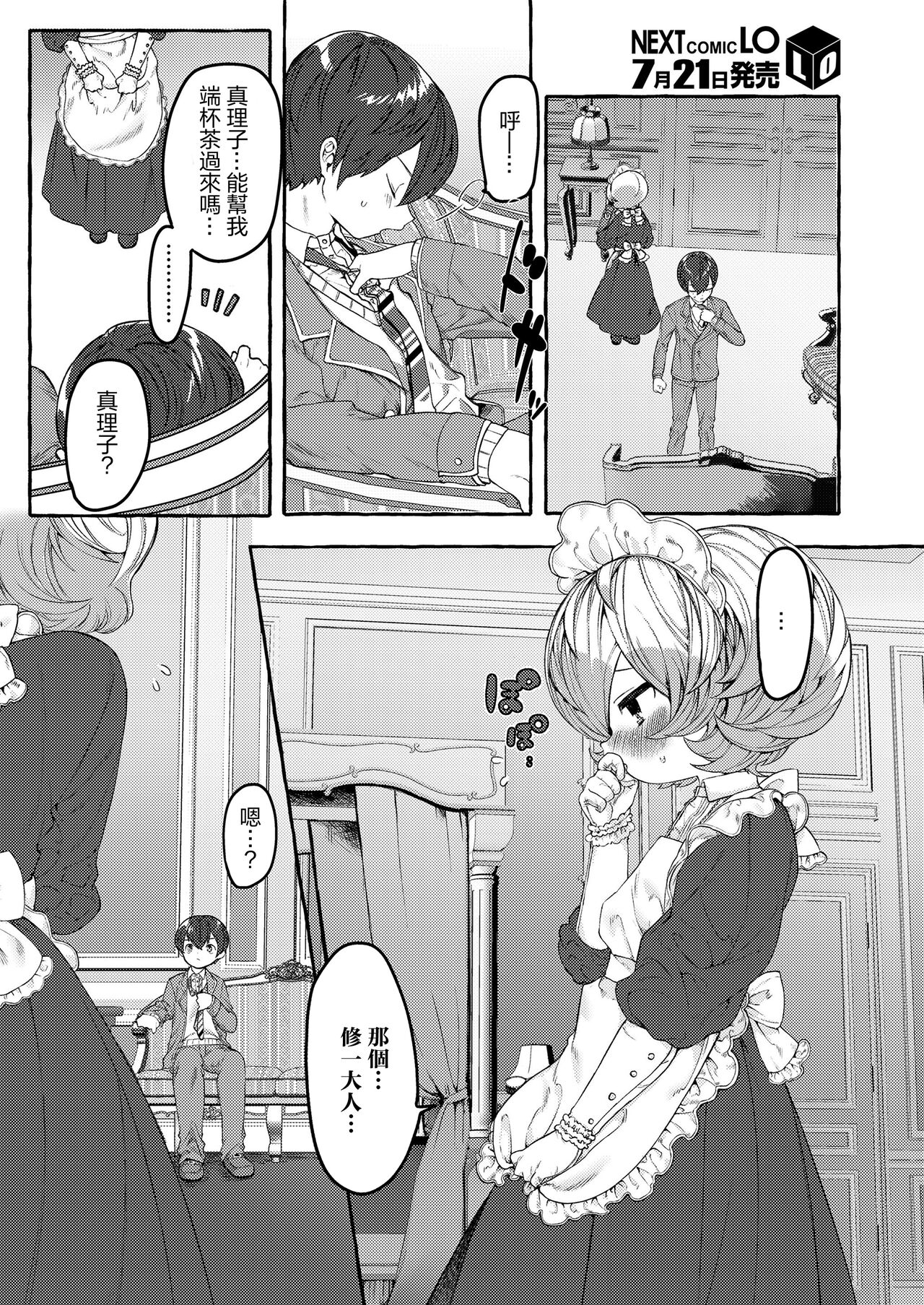 Mariko to Syu-sama page 4 full