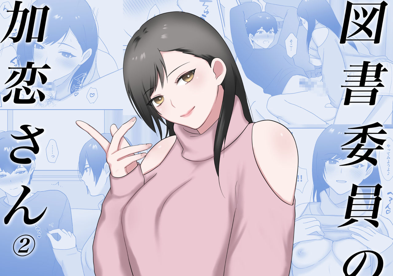 Tosho Iin no Karen-san 2 page 1 full