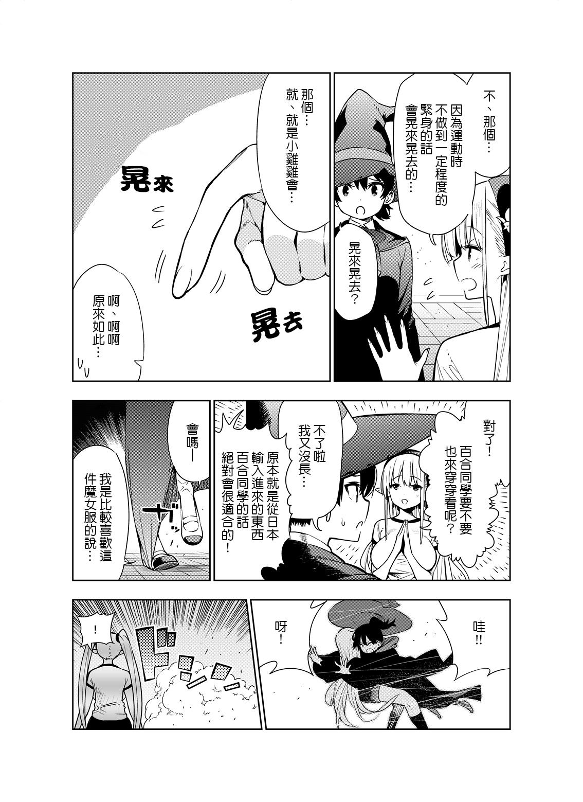 Futanari no Elf page 10 full