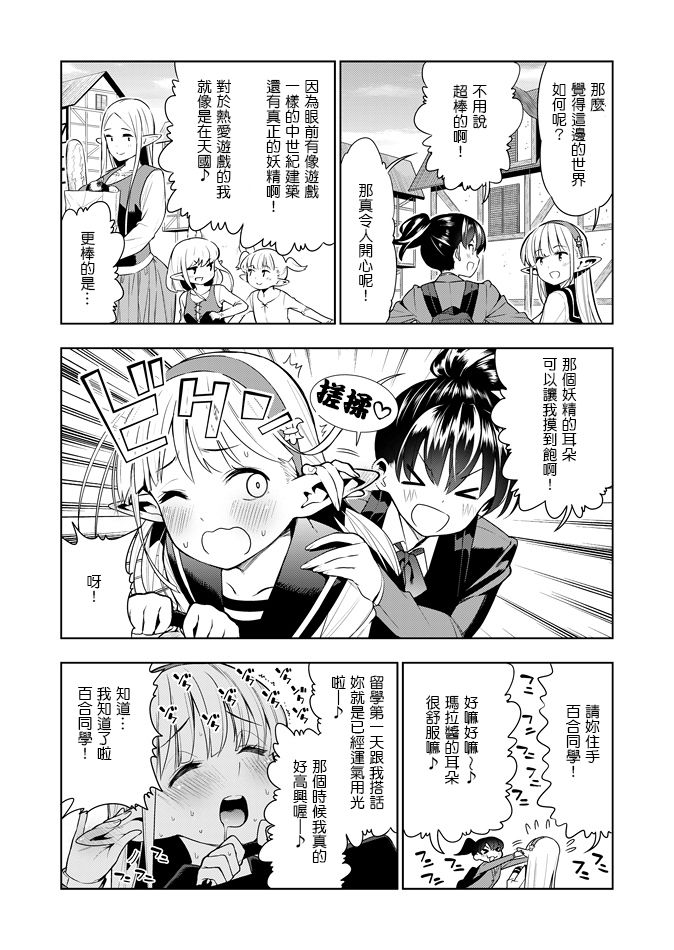 Futanari no Elf page 2 full