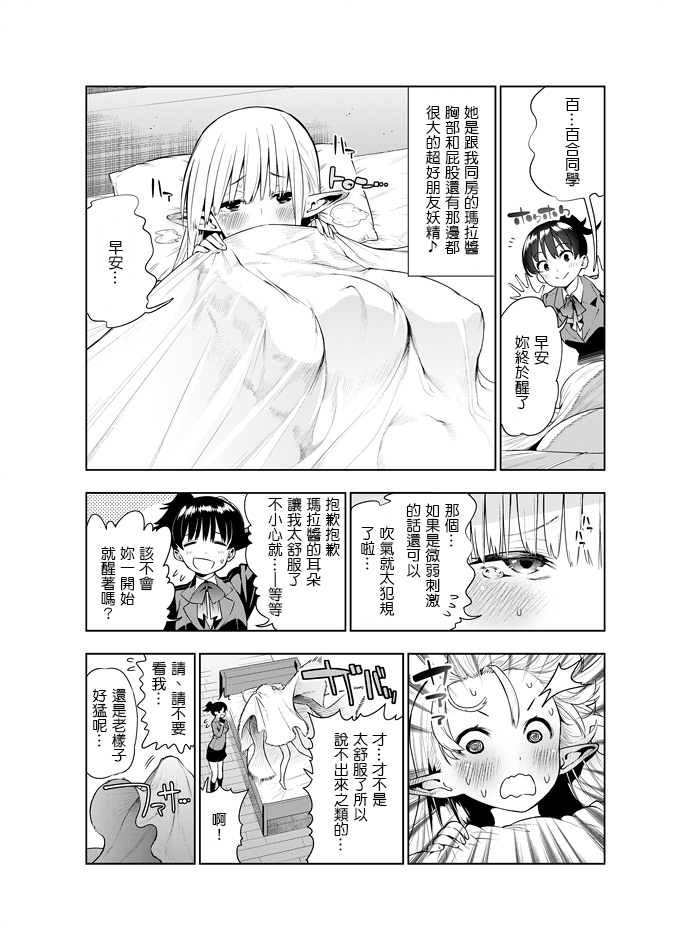 Futanari no Elf page 7 full