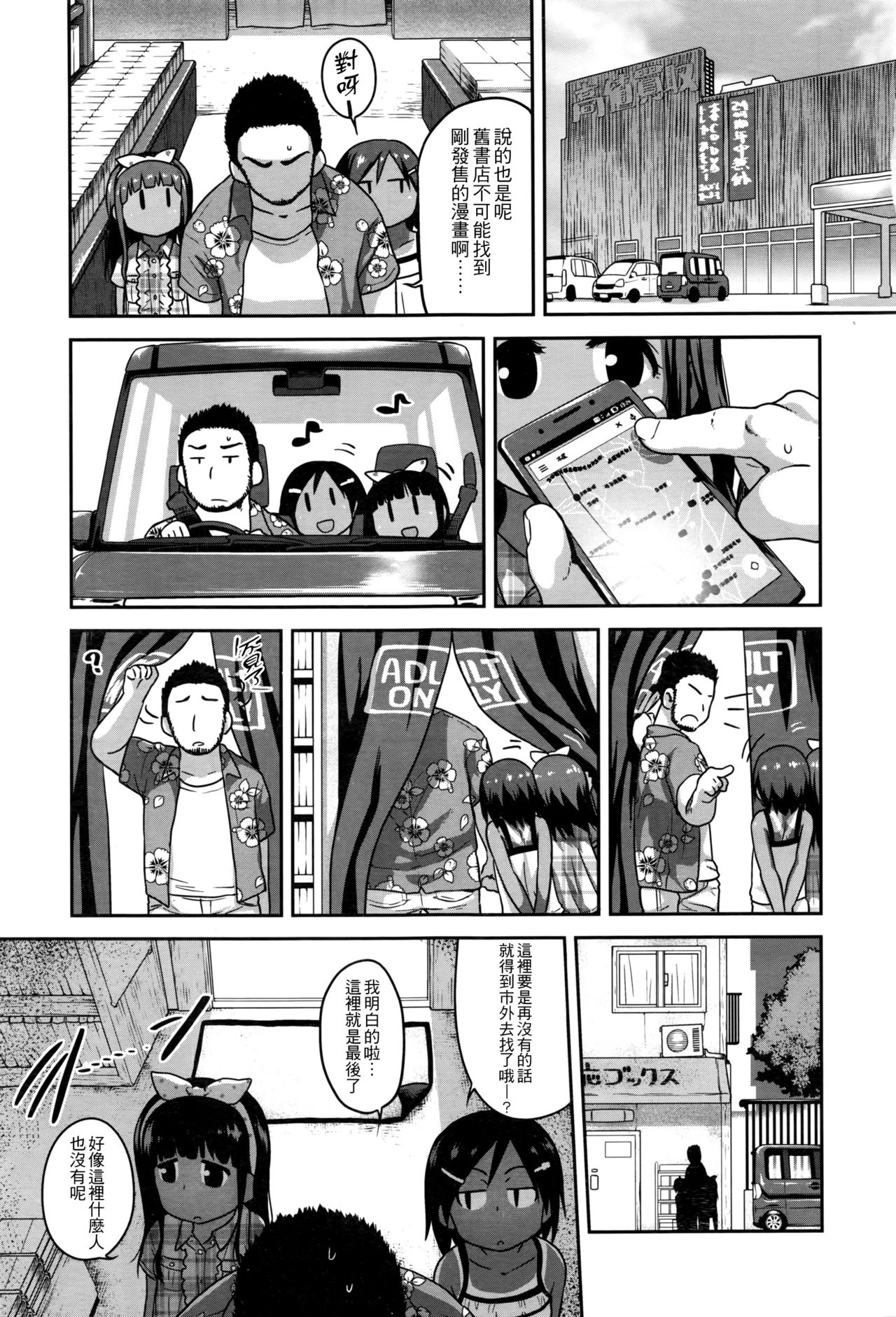 Eromanga Check ga Tomaranai Kouhen | 無法停止不看工口本 後編 page 8 full