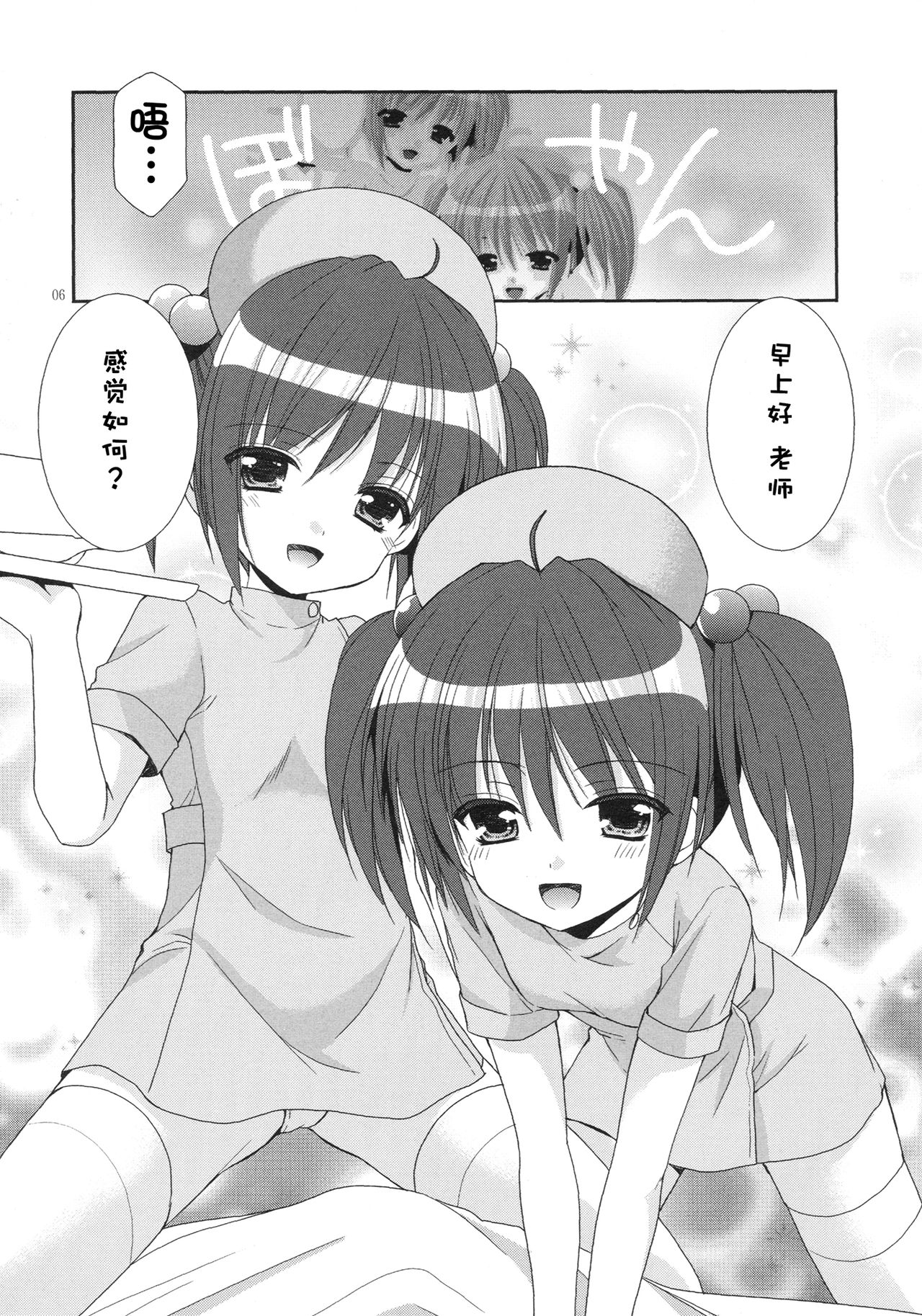 Yousei no Tawamure 5 page 6 full