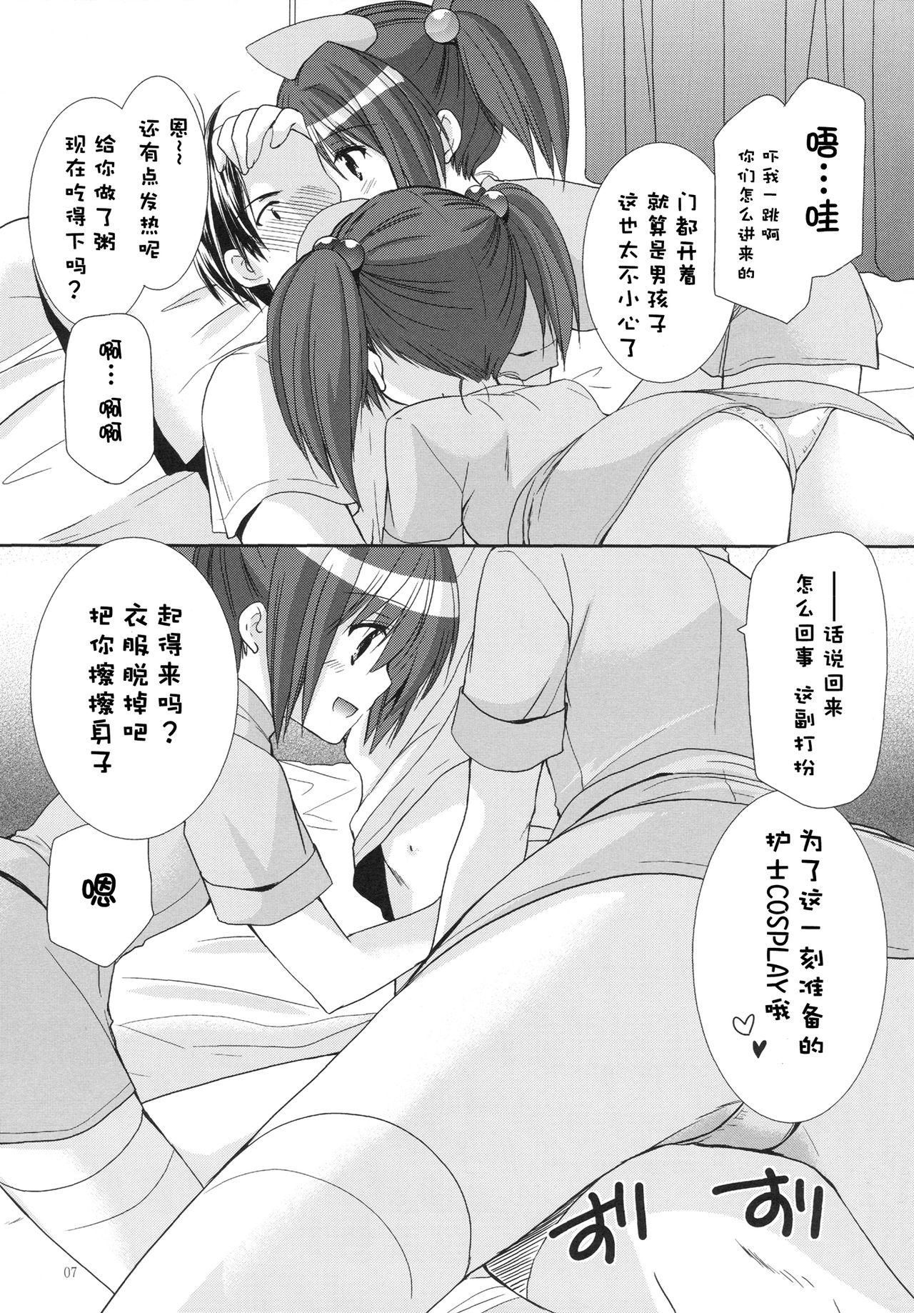 Yousei no Tawamure 5 page 7 full