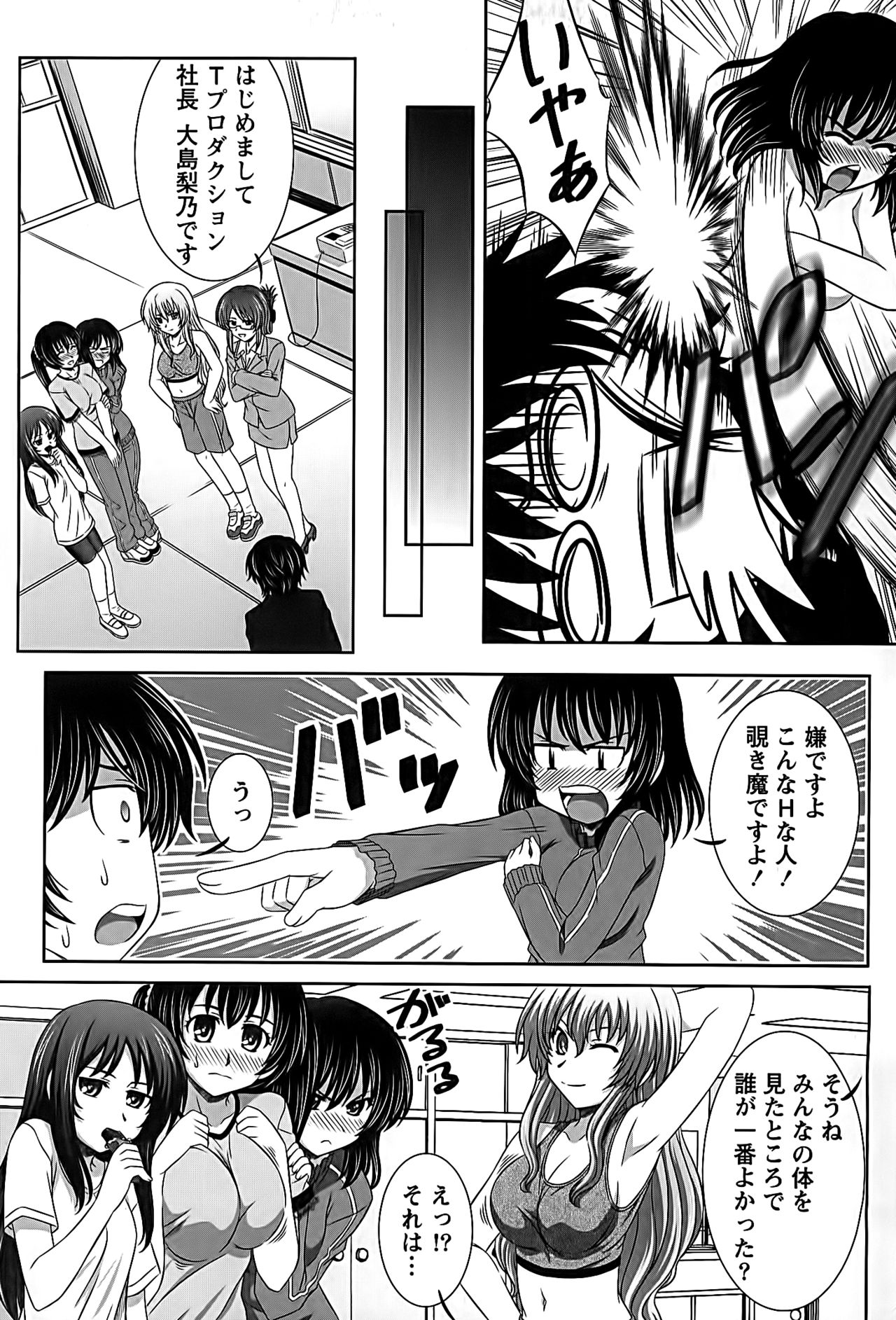 Idol to Harem page 7 full