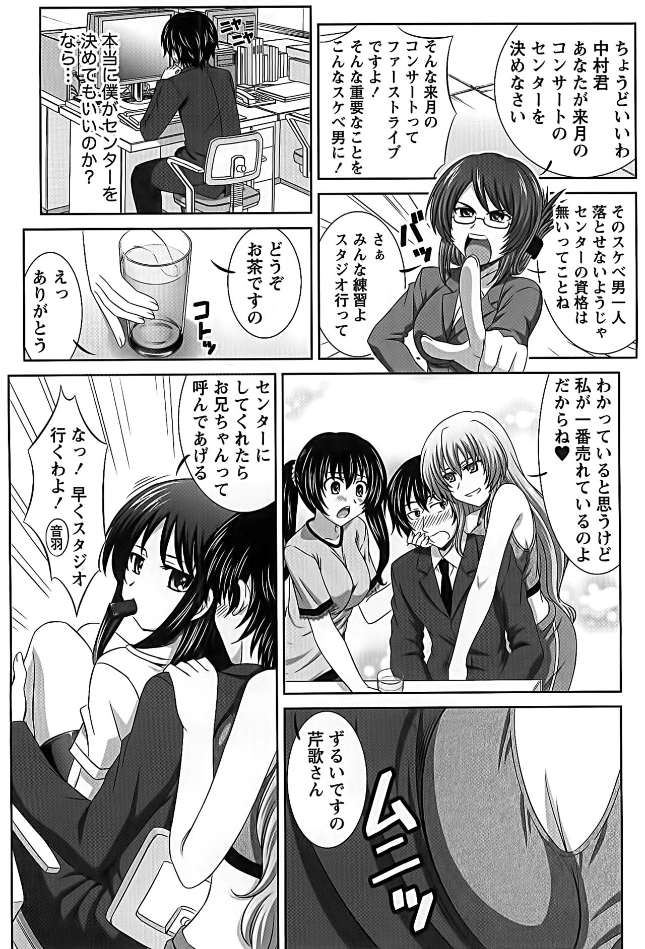 Idol to Harem page 8 full
