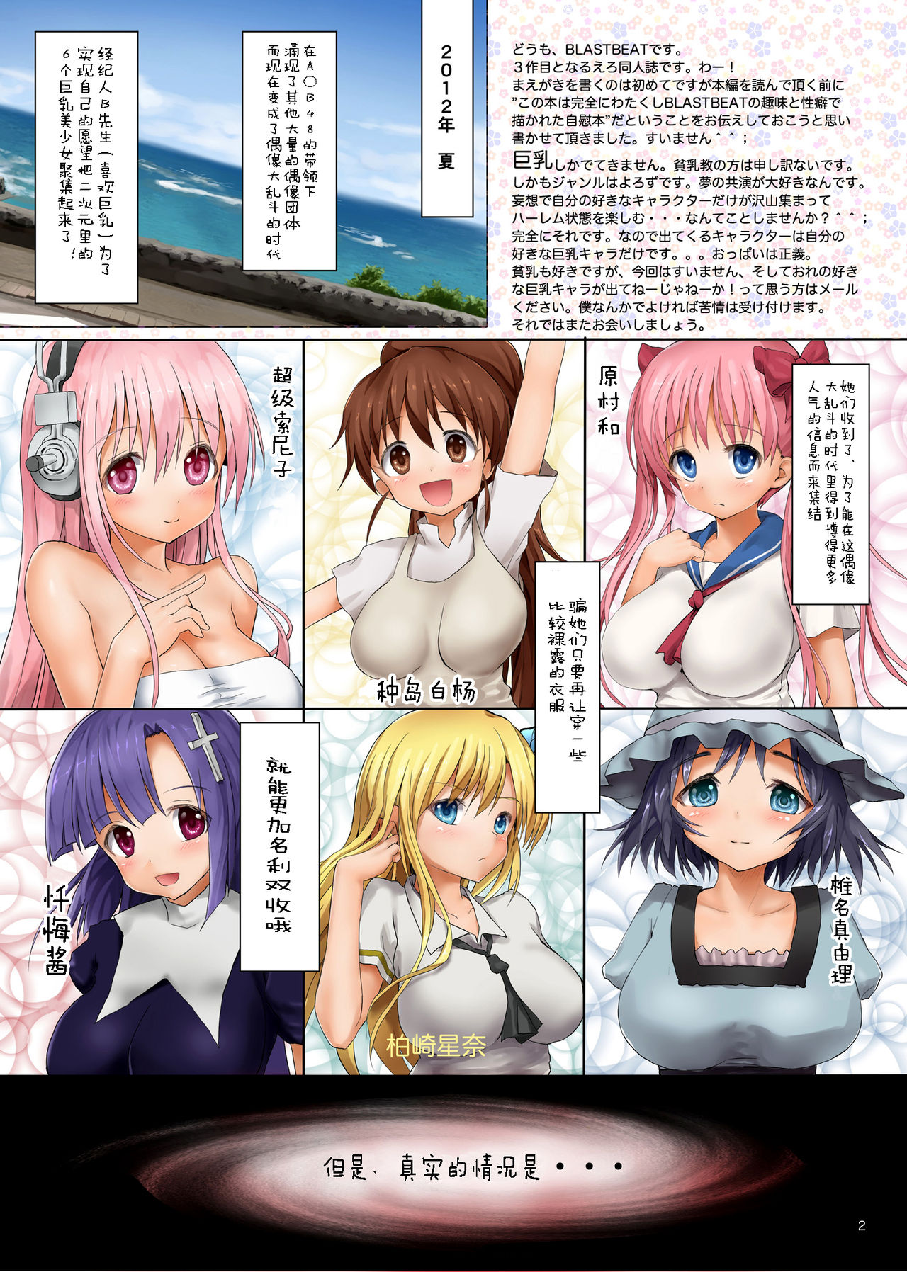 Kyonyuu Bishoujo Rokunin o Atsume, AV ni Shutsuen Shite Moraimashita. page 2 full