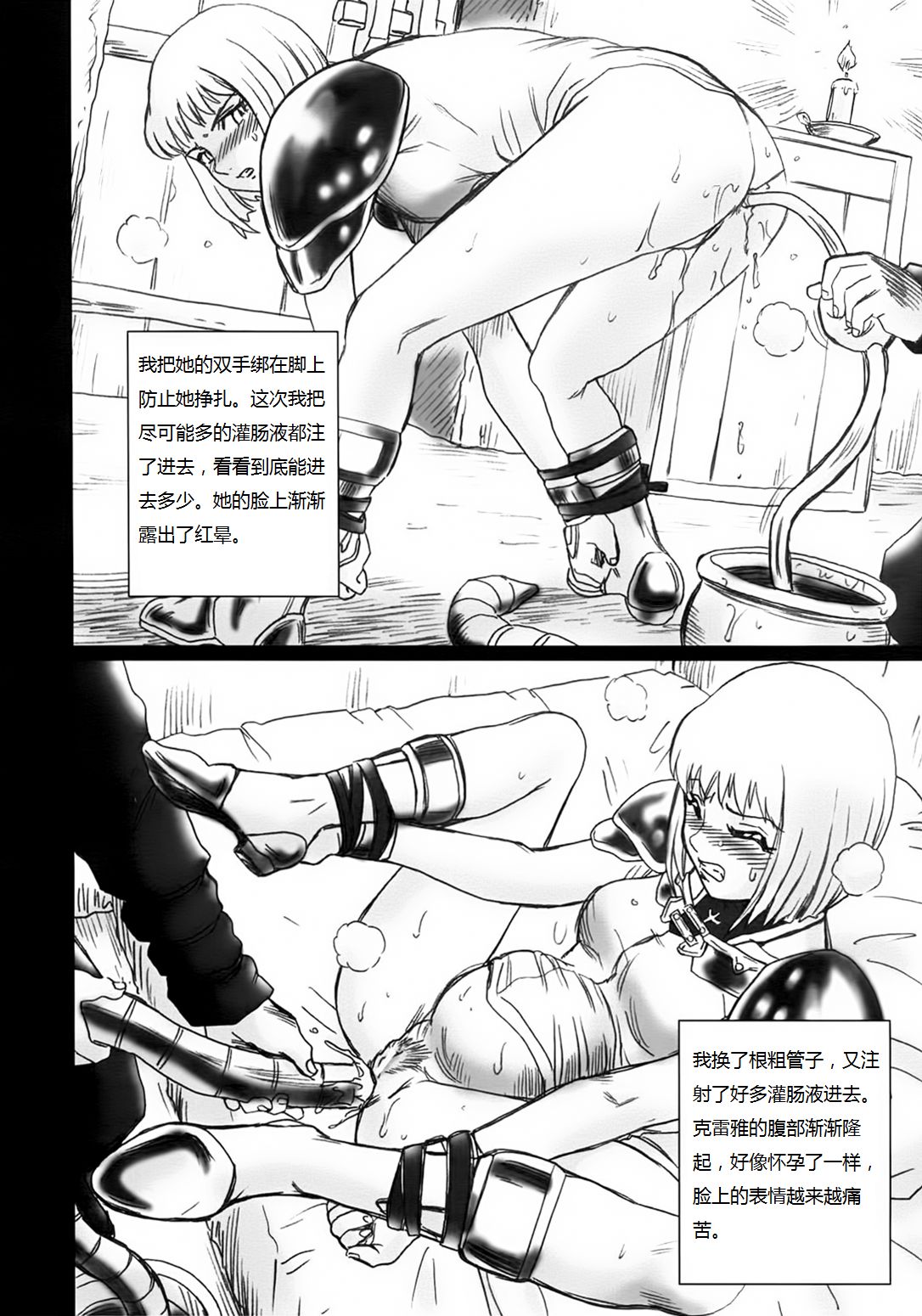 CLAYMORE FILE | 克雷雅的试炼 page 6 full