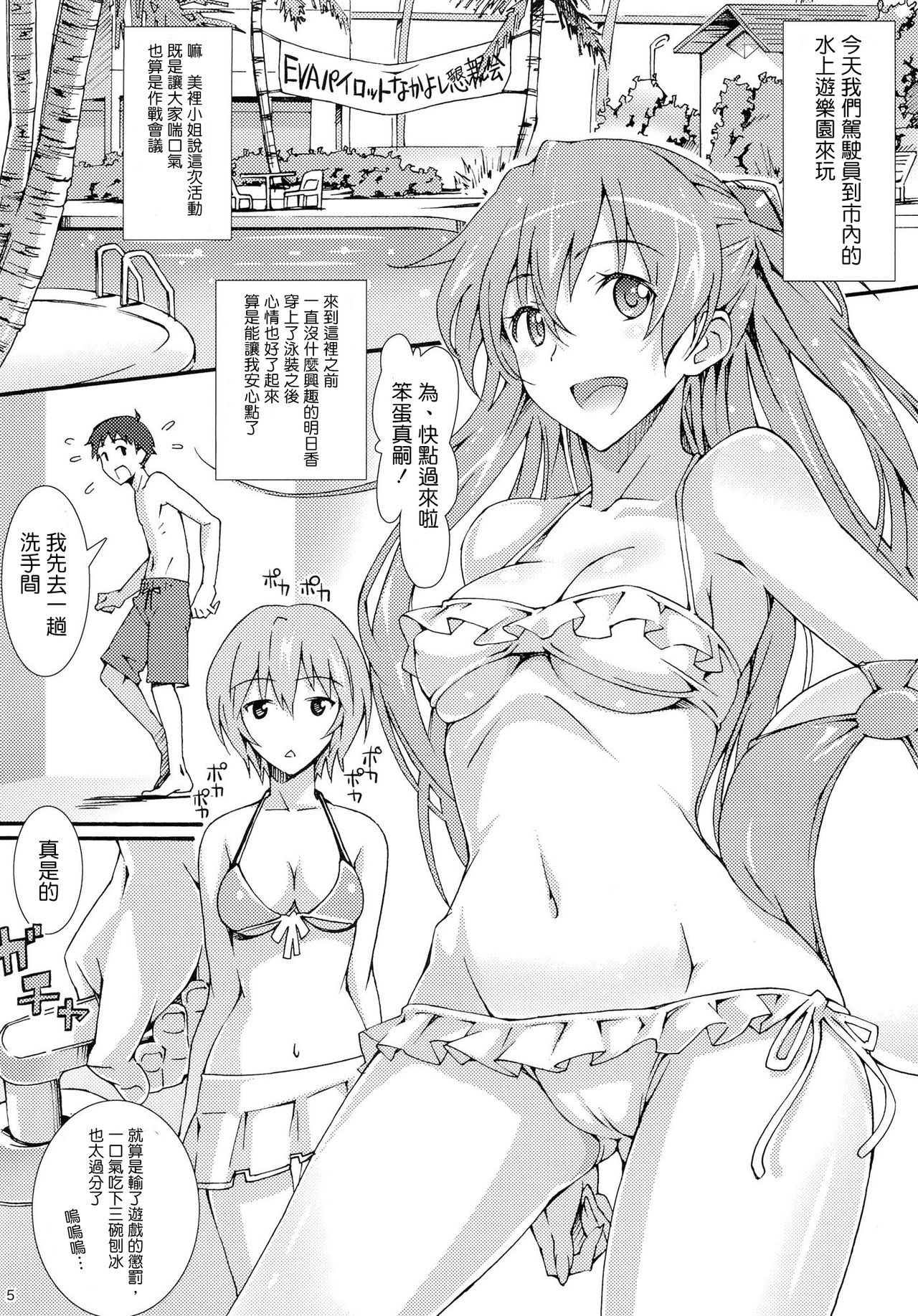 W.C - Wet Children page 5 full