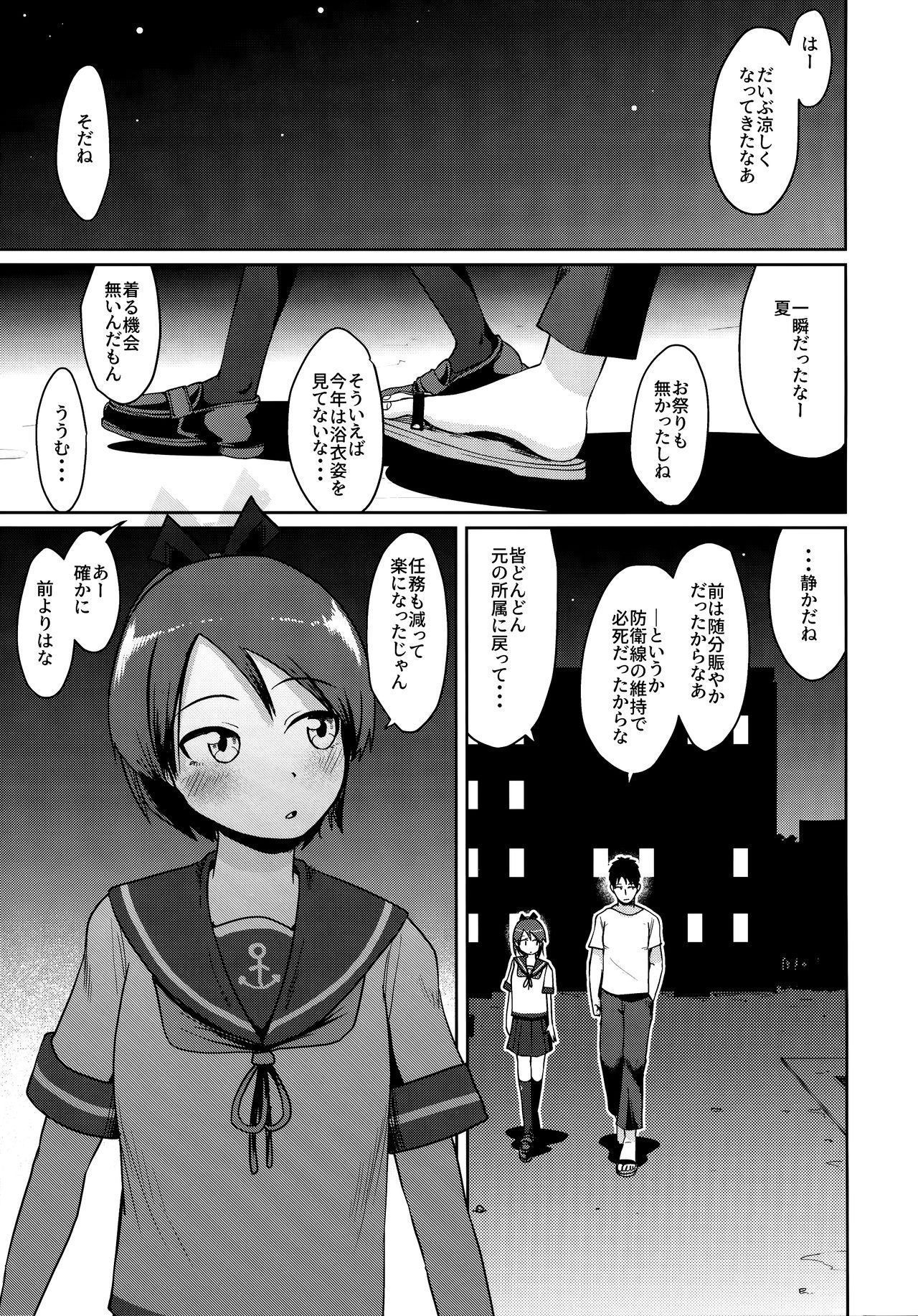 Shikinami Night Walk page 4 full