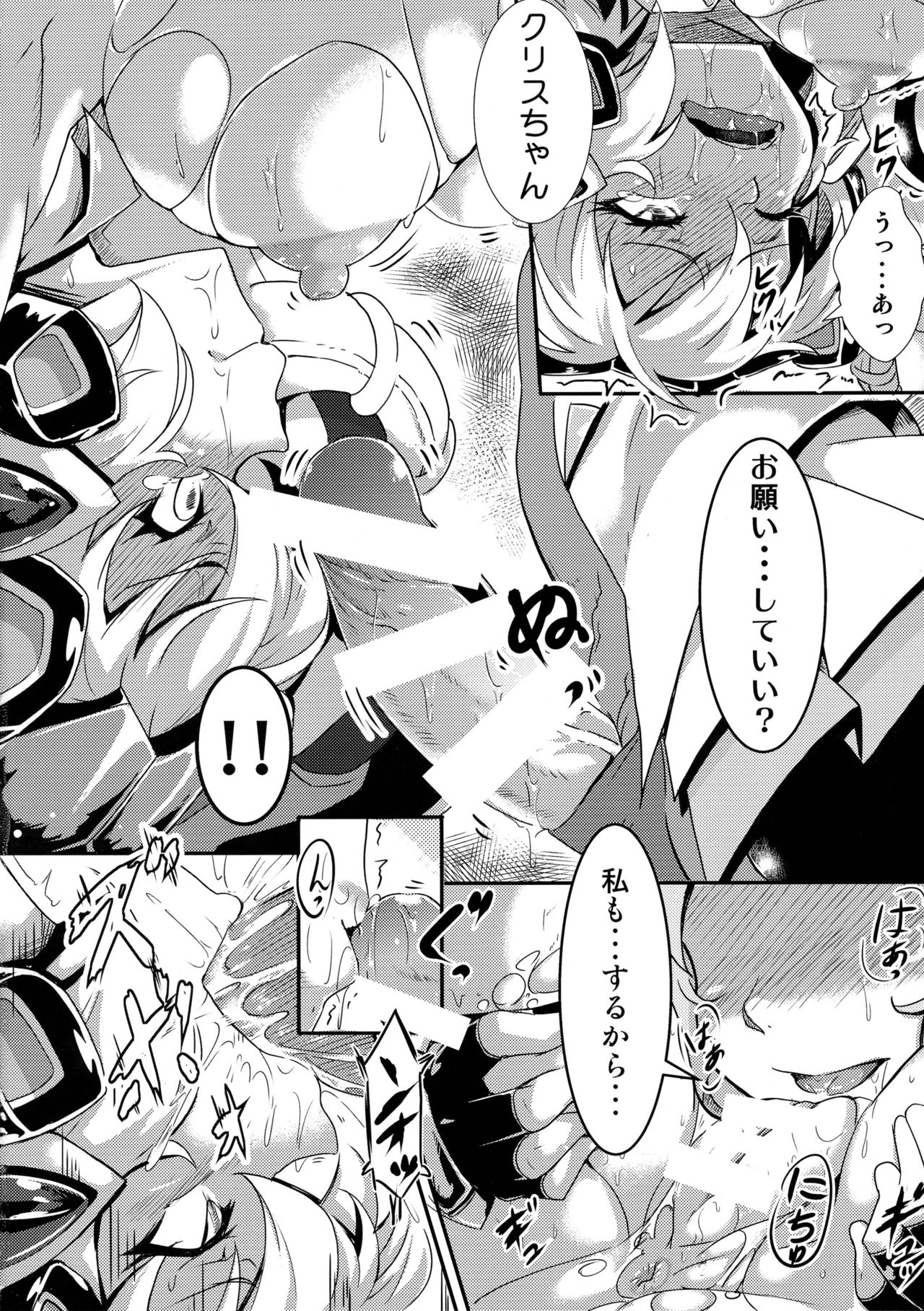 Hibiki ni Yoru Chris-chan no H na Sainan page 10 full
