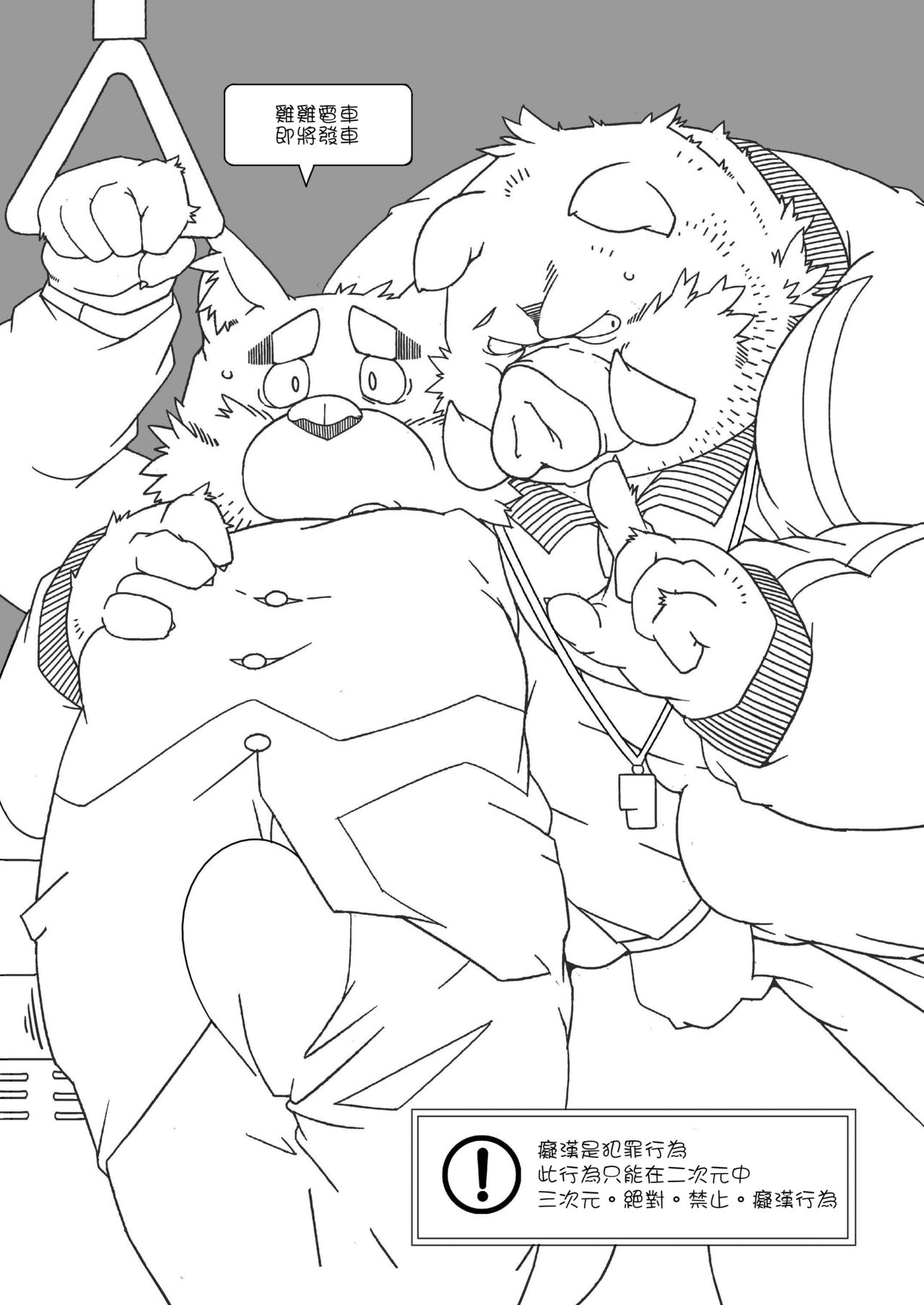 Chinchin densha | 雞雞電車 page 3 full