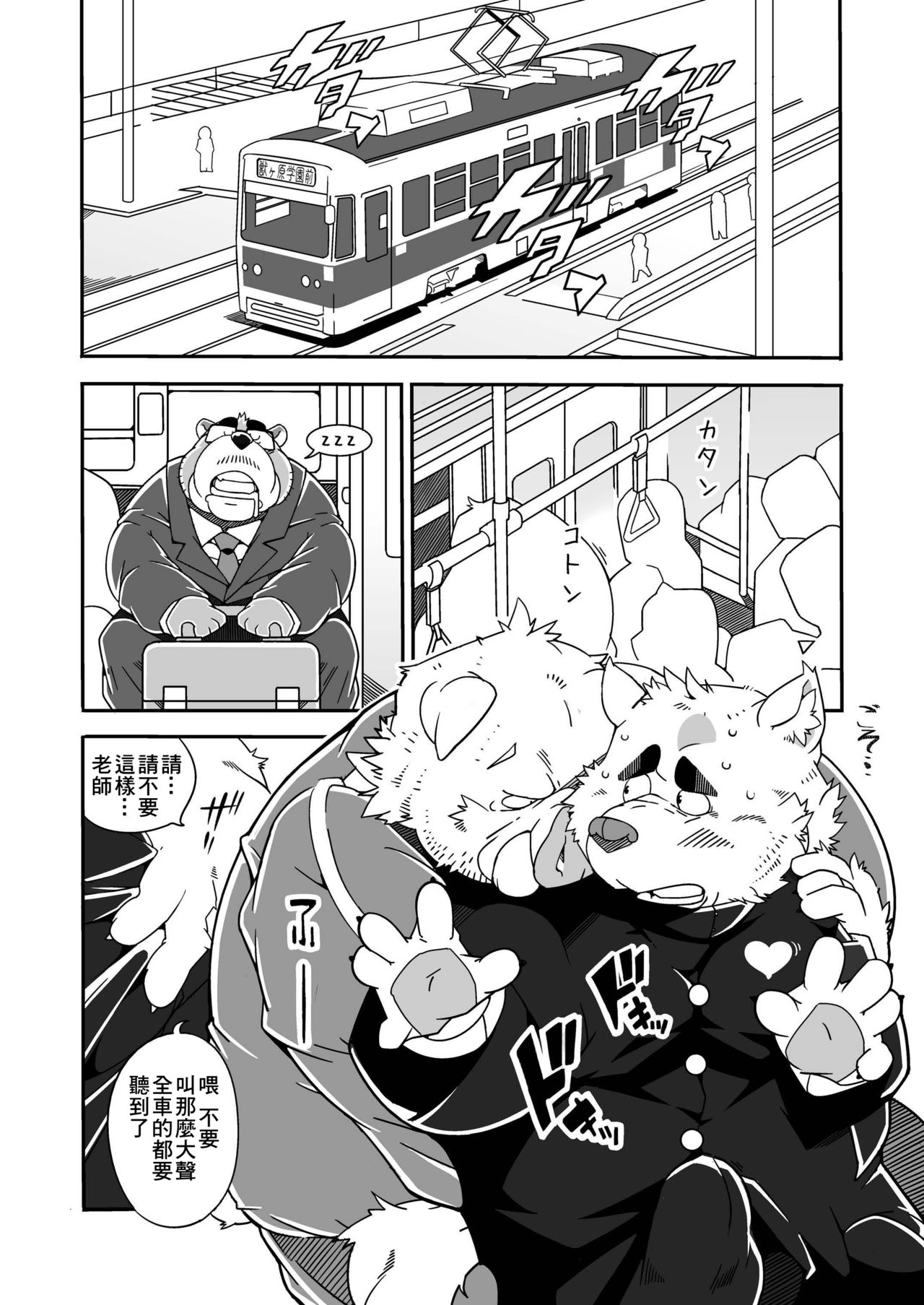 Chinchin densha | 雞雞電車 page 4 full