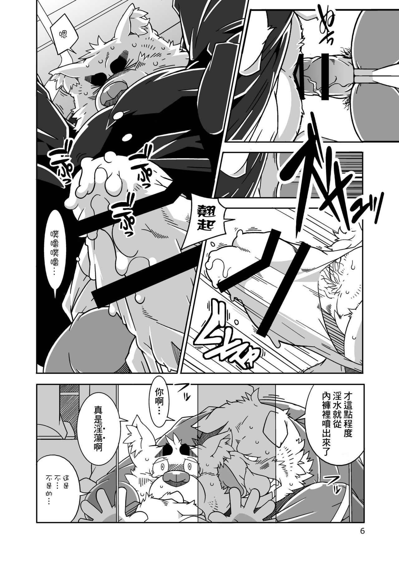 Chinchin densha | 雞雞電車 page 6 full