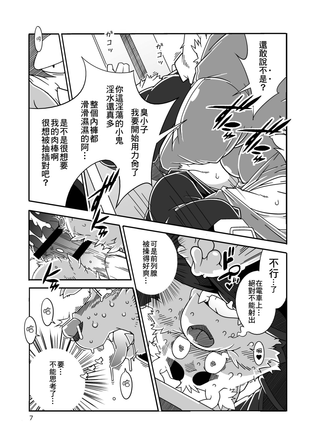 Chinchin densha | 雞雞電車 page 7 full