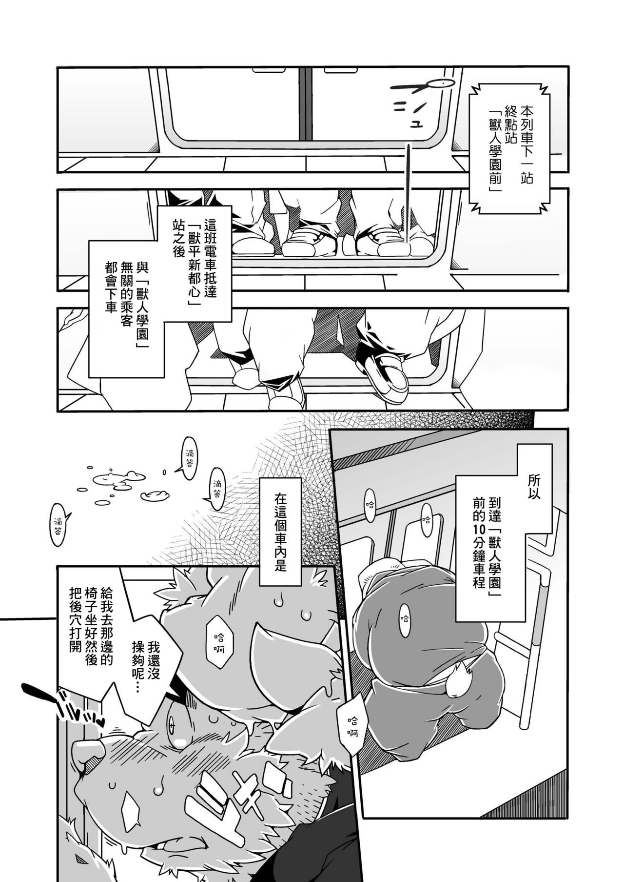 Chinchin densha | 雞雞電車 page 9 full