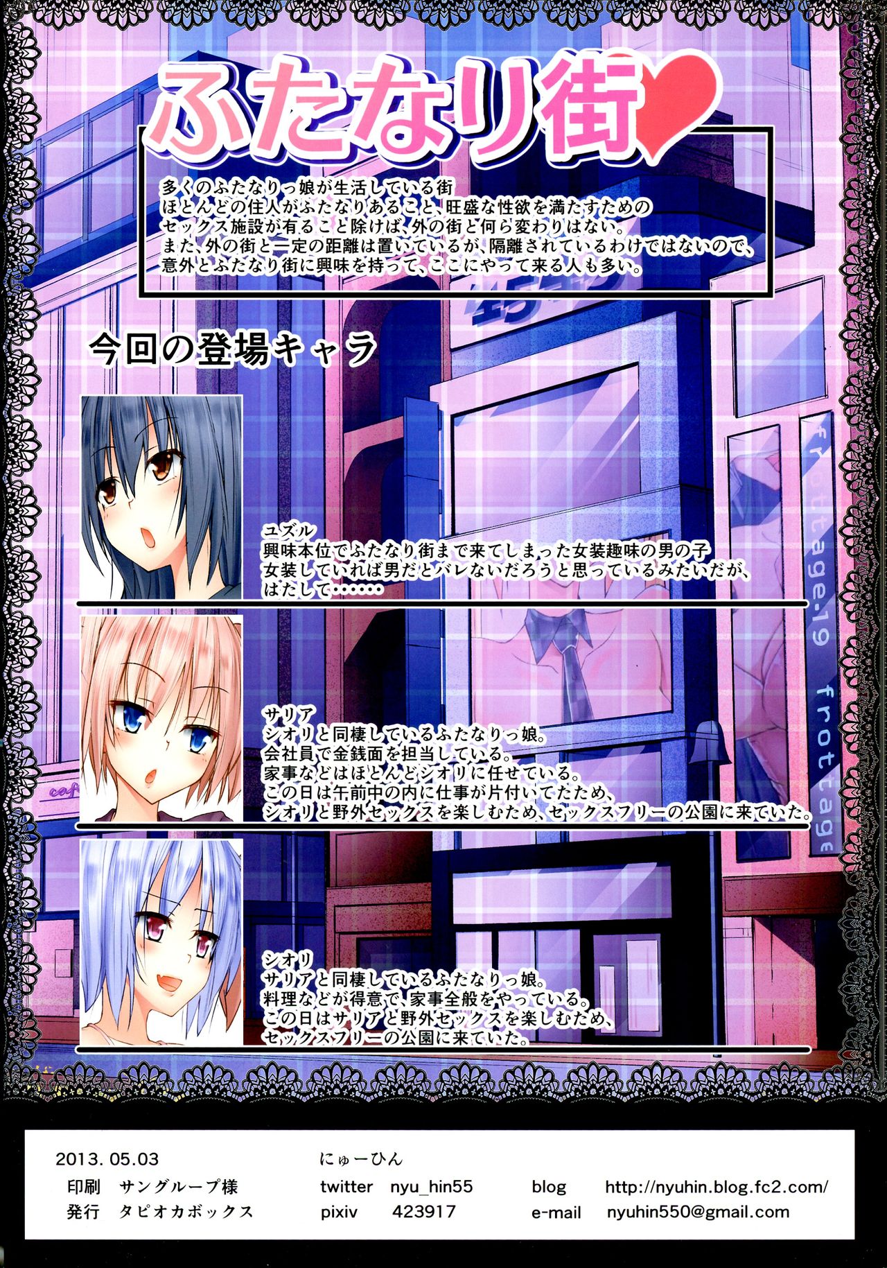 Futanari Machi Heart page 2 full