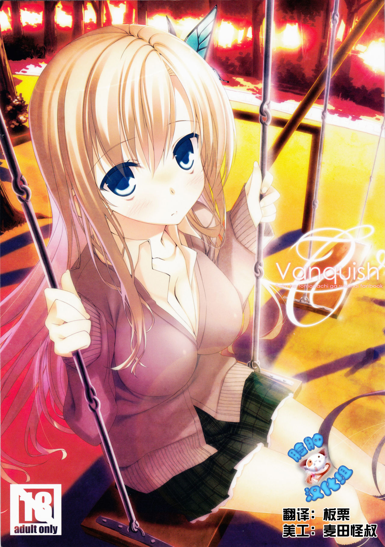 Vanquish page 1 full