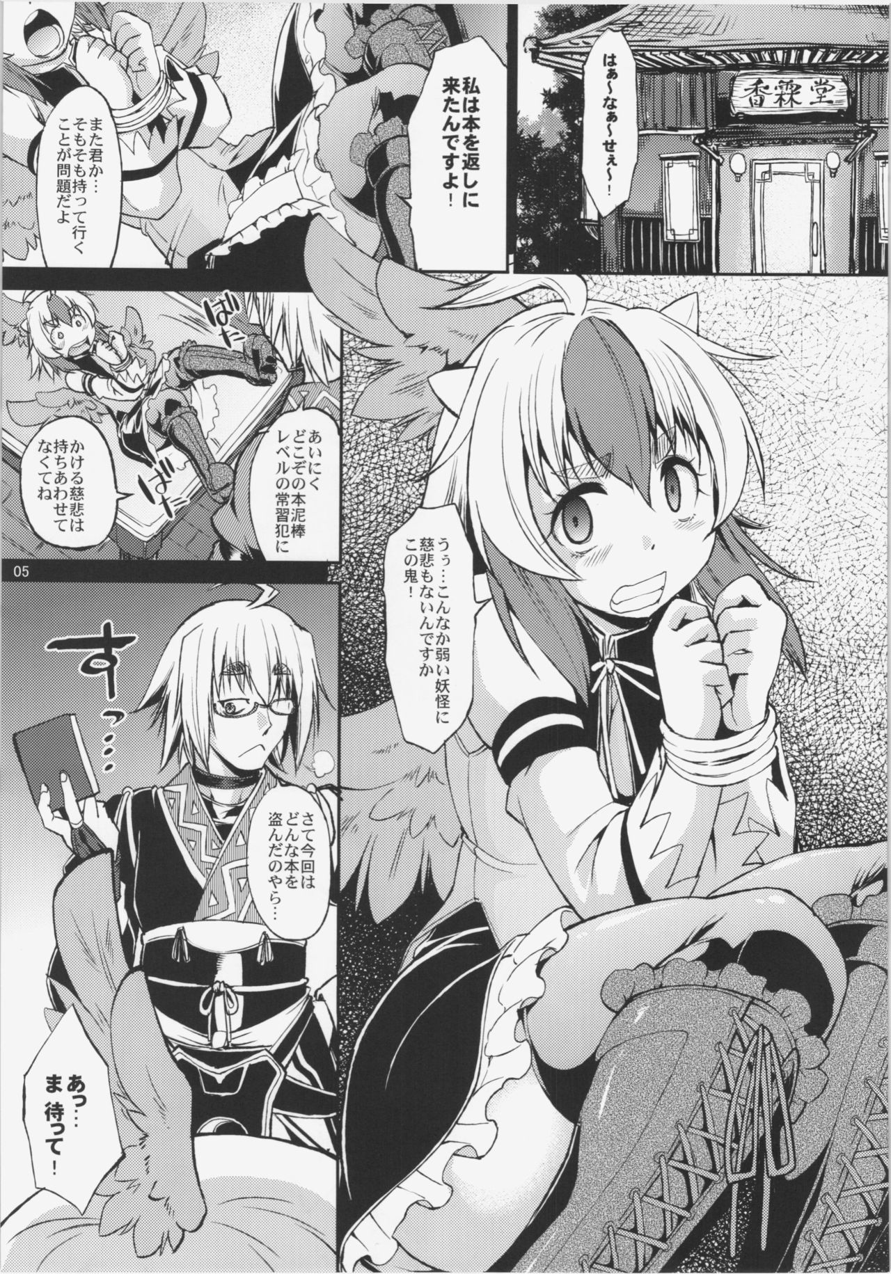 Tokiko Hobaku in Kourindou page 5 full
