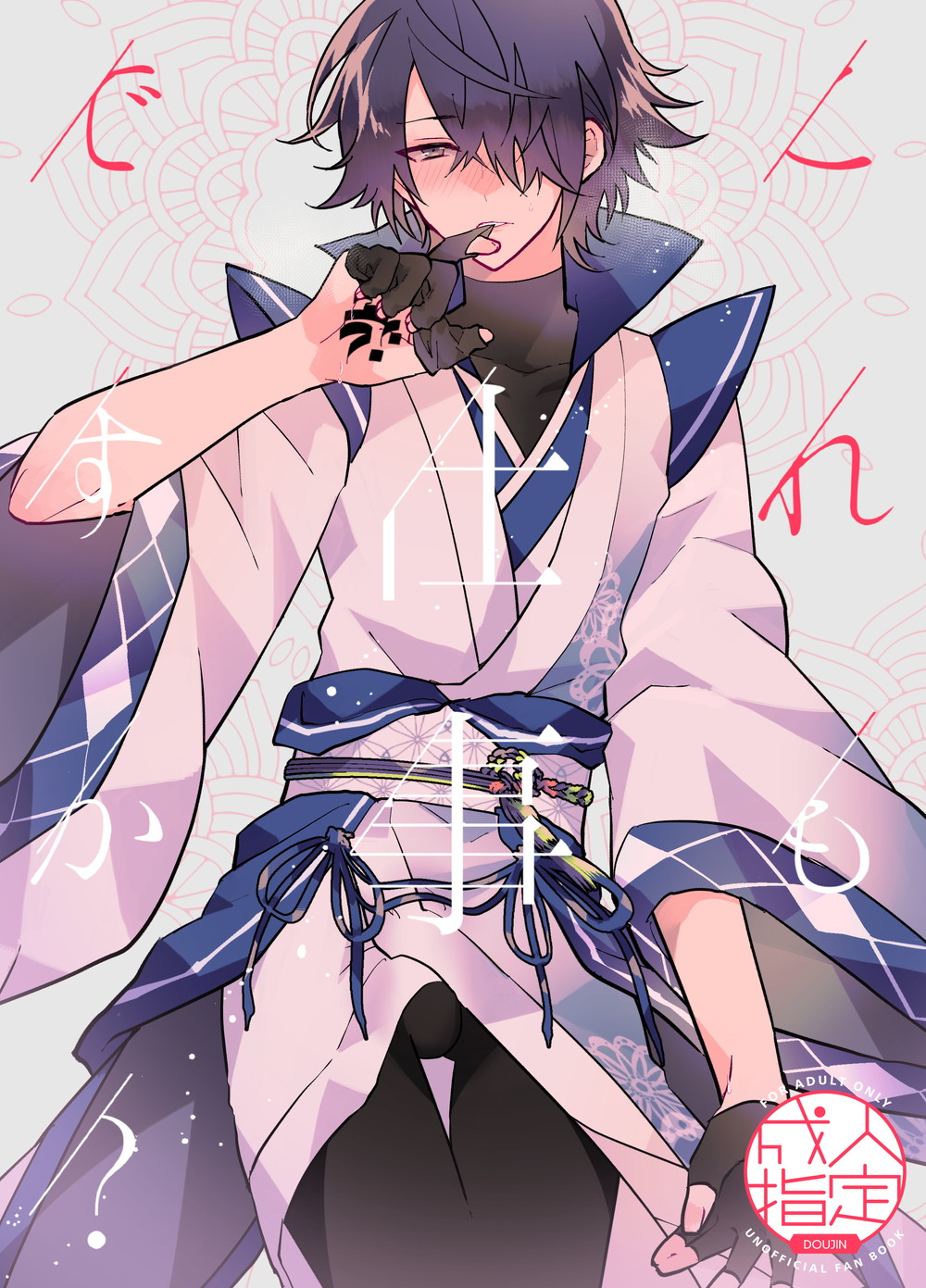 Kore mo Shigoto desu ka? page 1 full